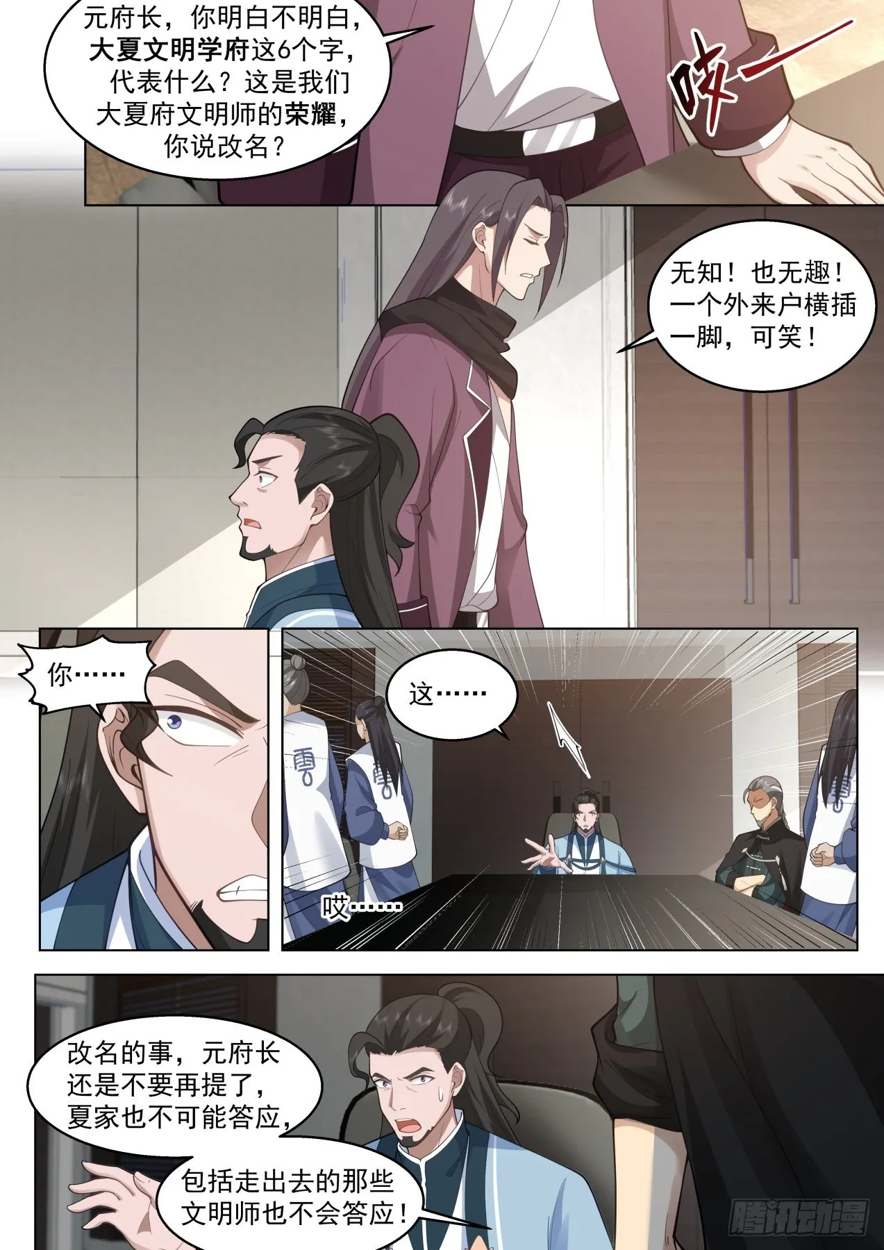 大明求索-才出一招就接不住了？ 第13页