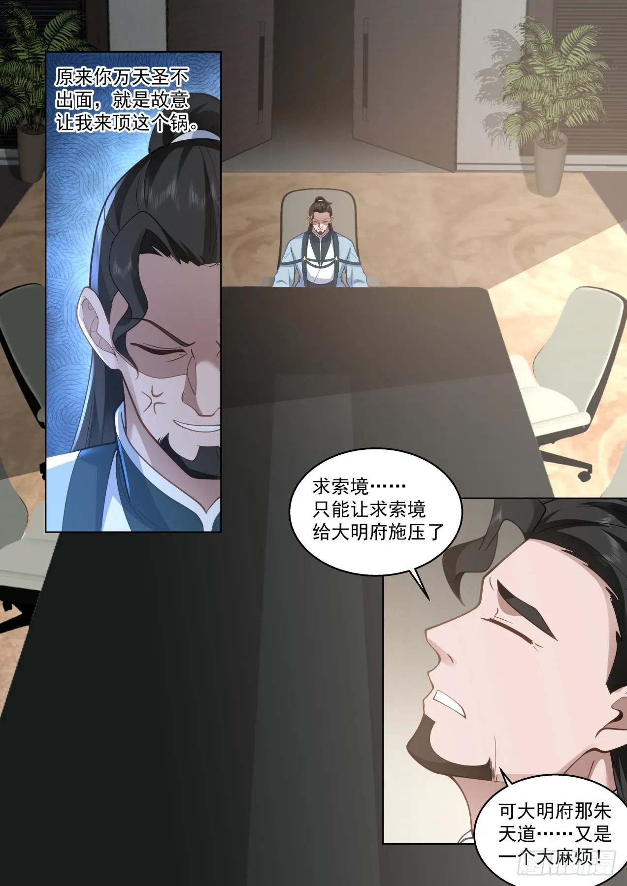 大明求索-才出一招就接不住了？ 第14页