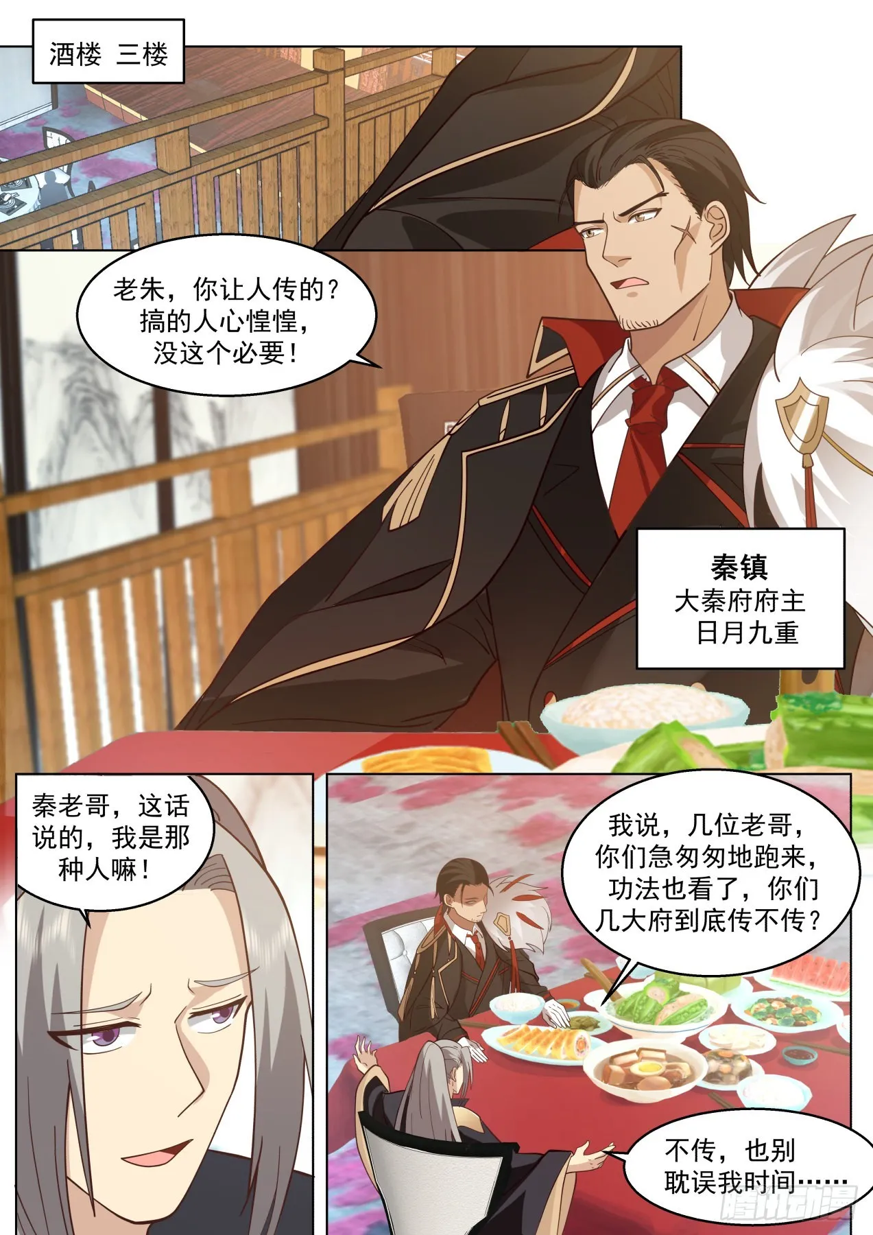 大明求索-人人有求于你 第4页
