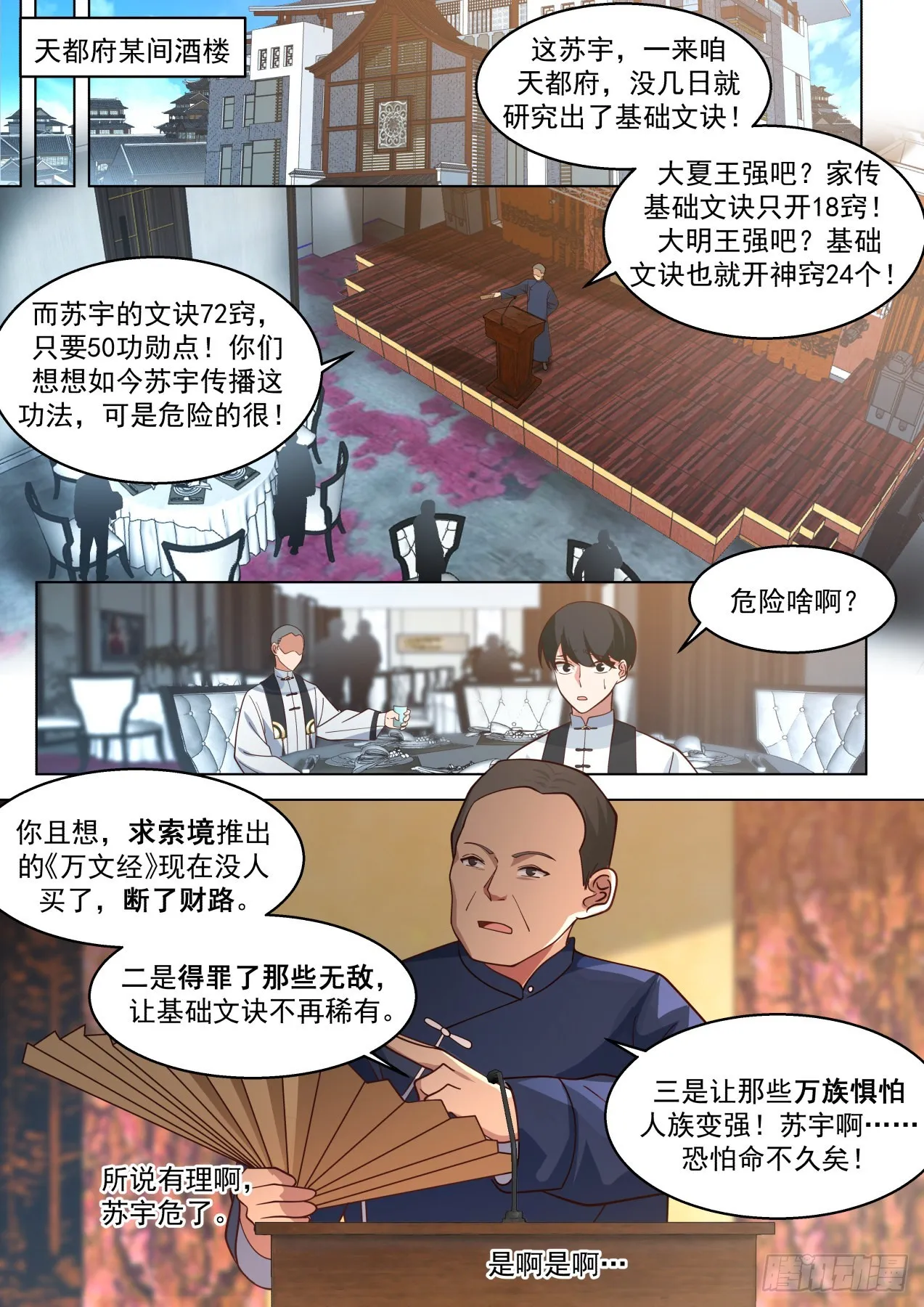 大明求索-人人有求于你 第5页
