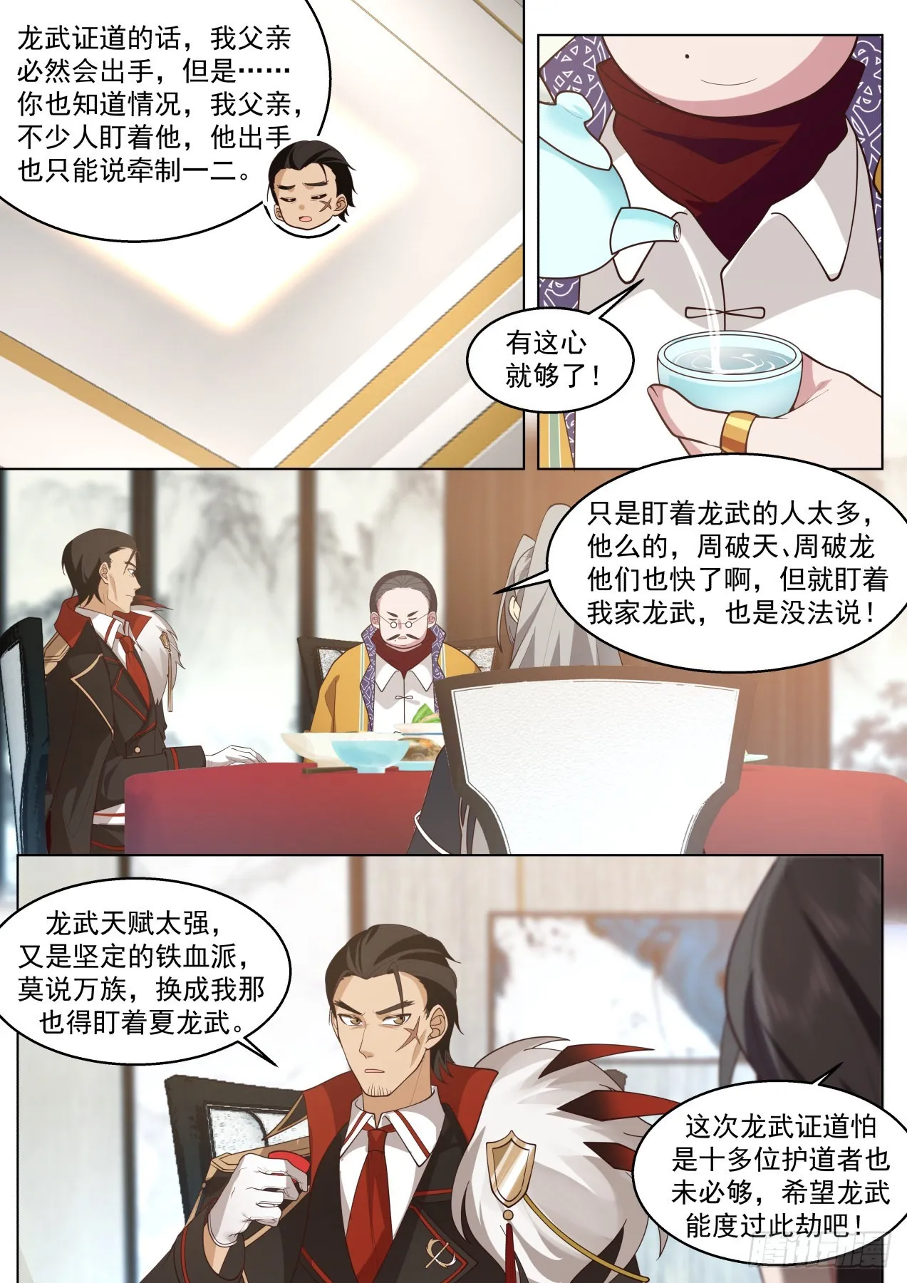 大明求索-人人有求于你 第9页