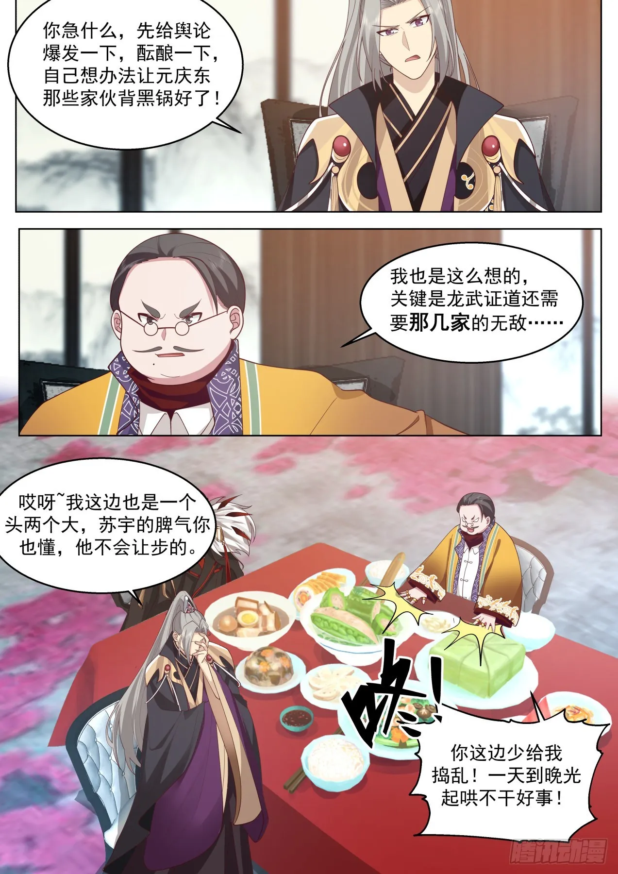 大明求索-人人有求于你 第11页