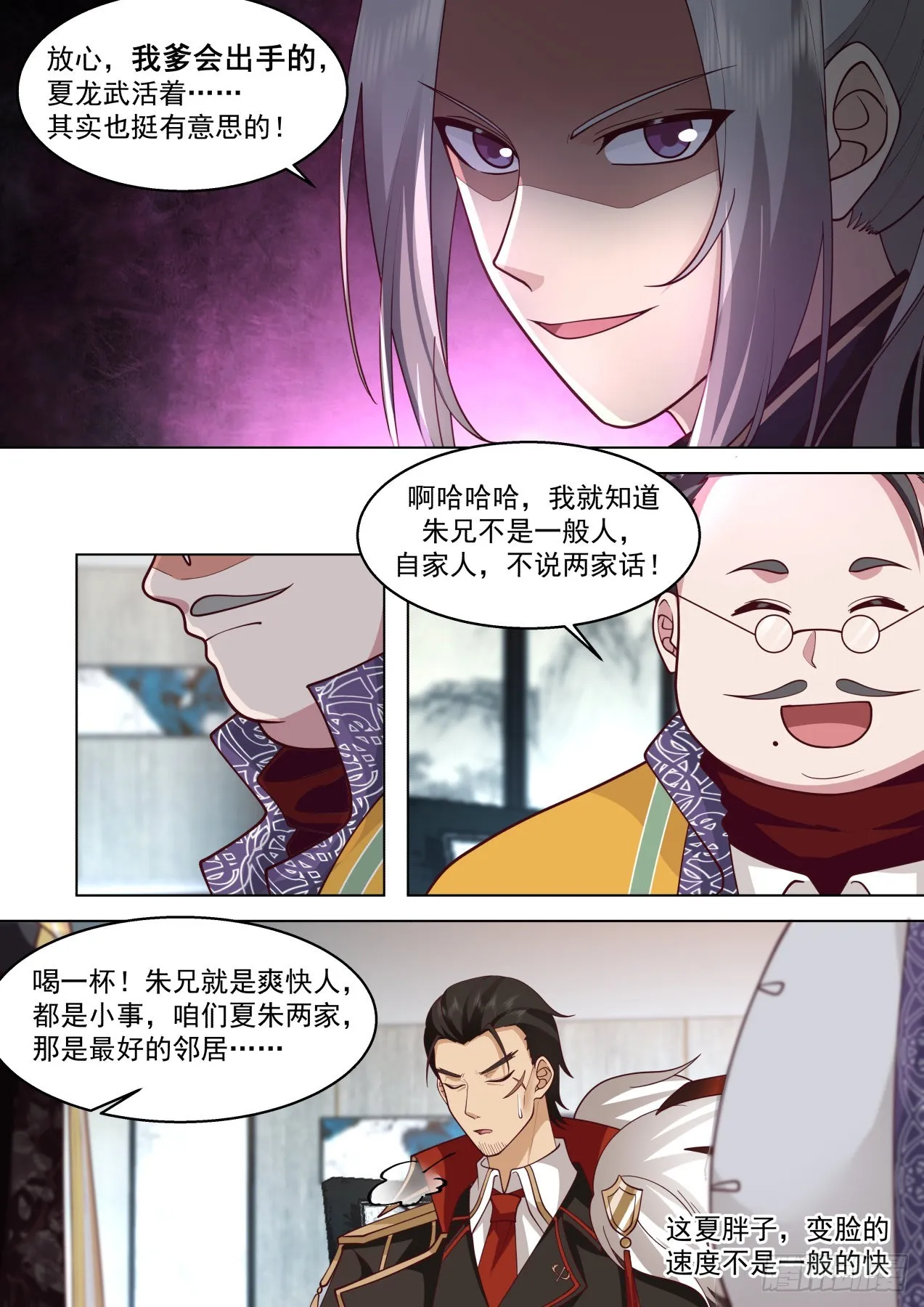 大明求索-人人有求于你 第13页
