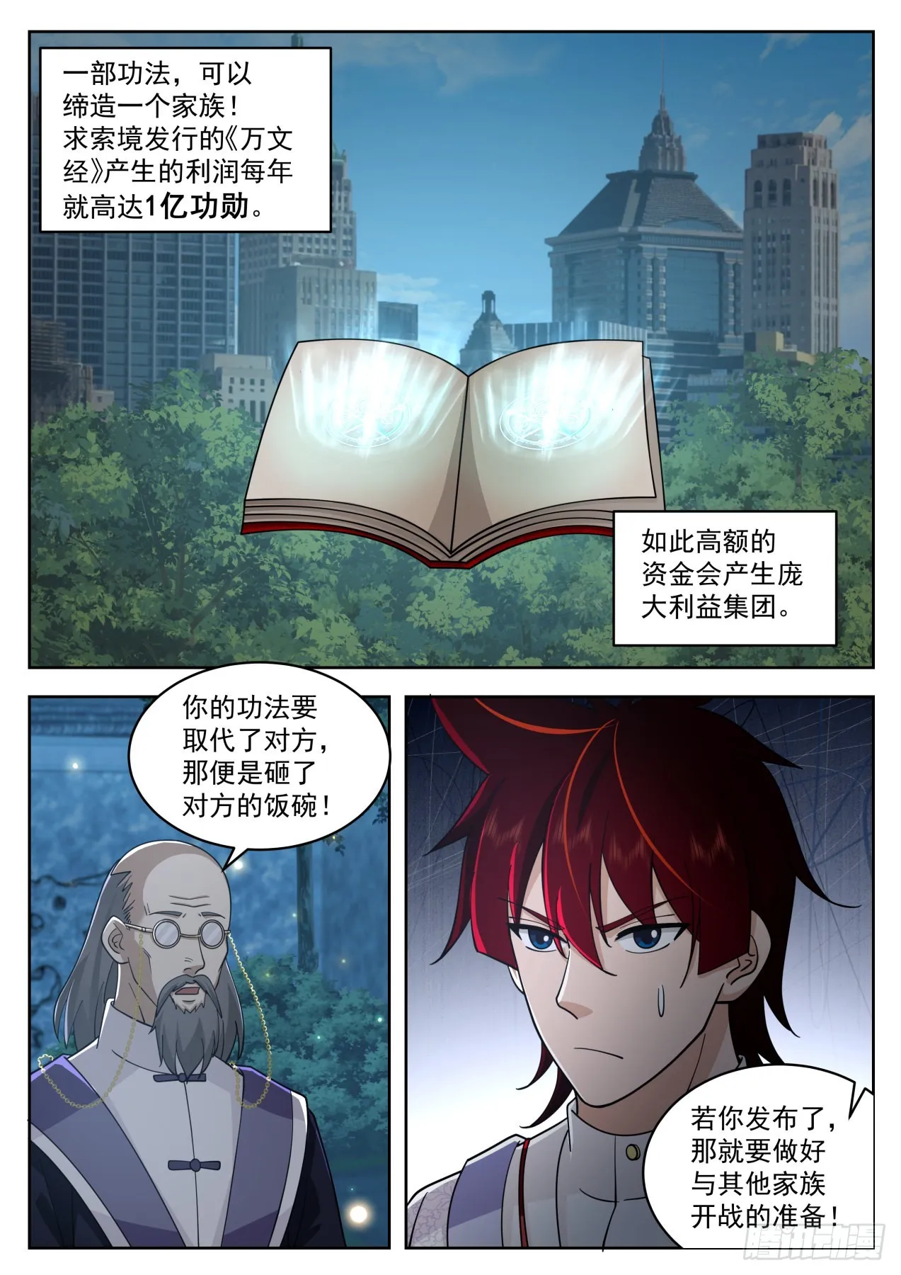 大明求索-一本功法的力量 第3页