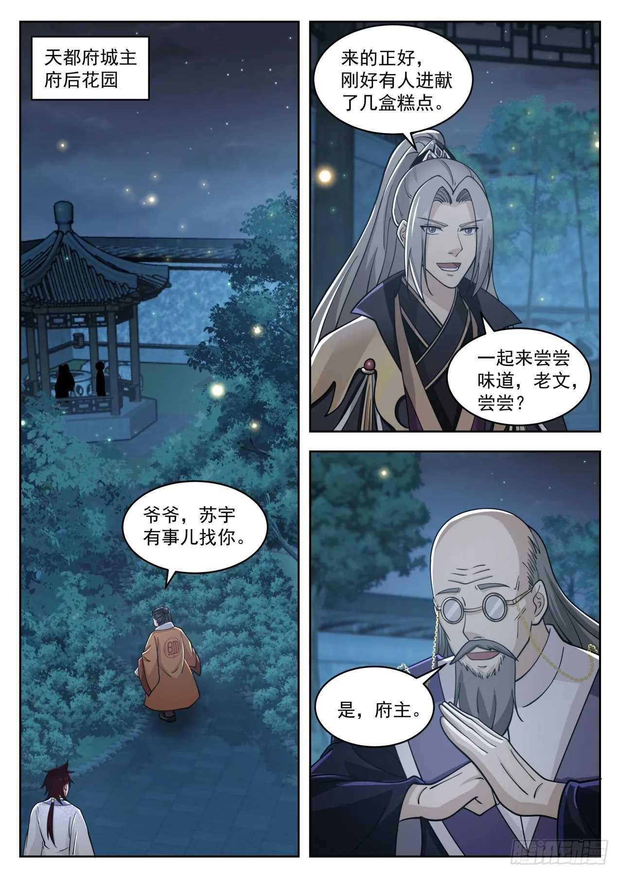大明求索-一本功法的力量 第5页