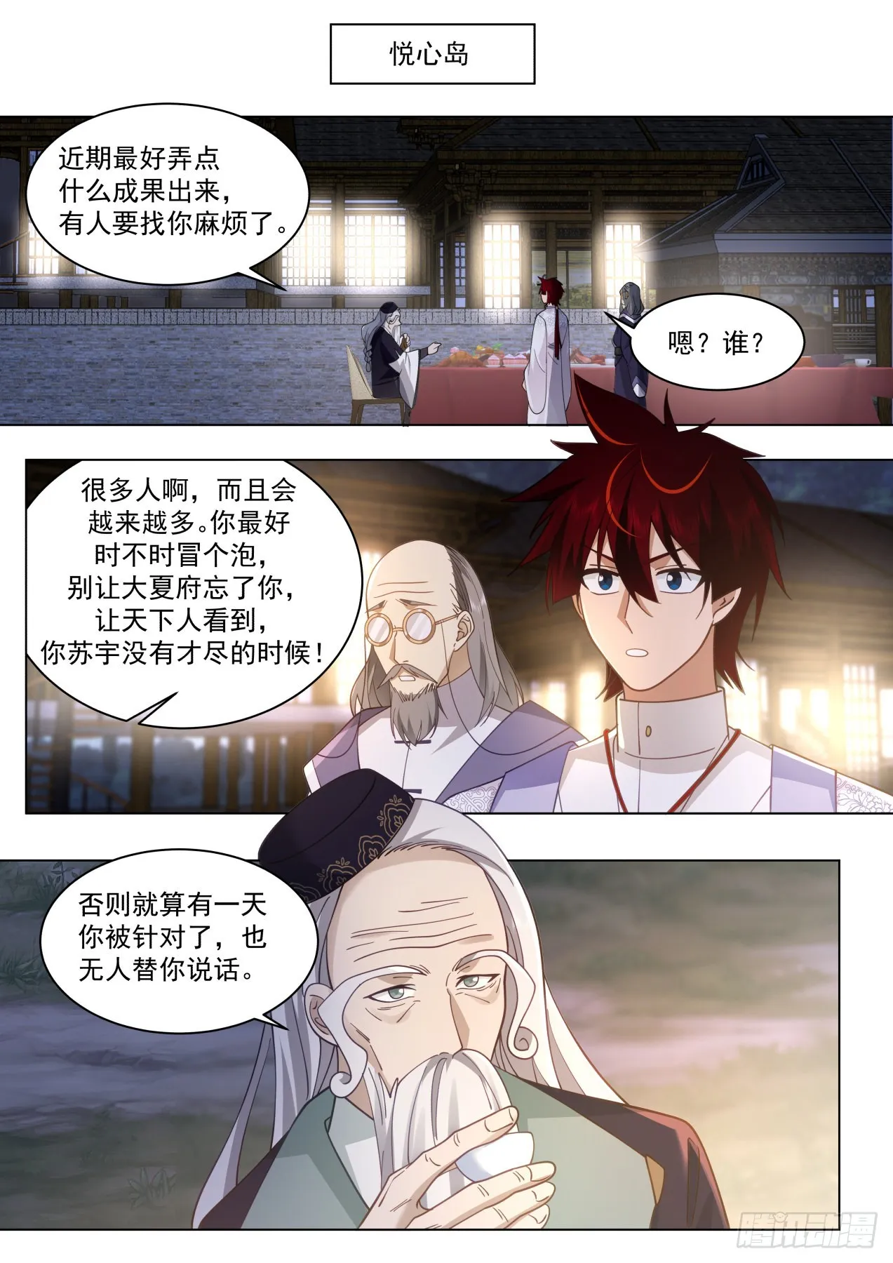 大明求索-牛府长？牛爷爷！ 第3页