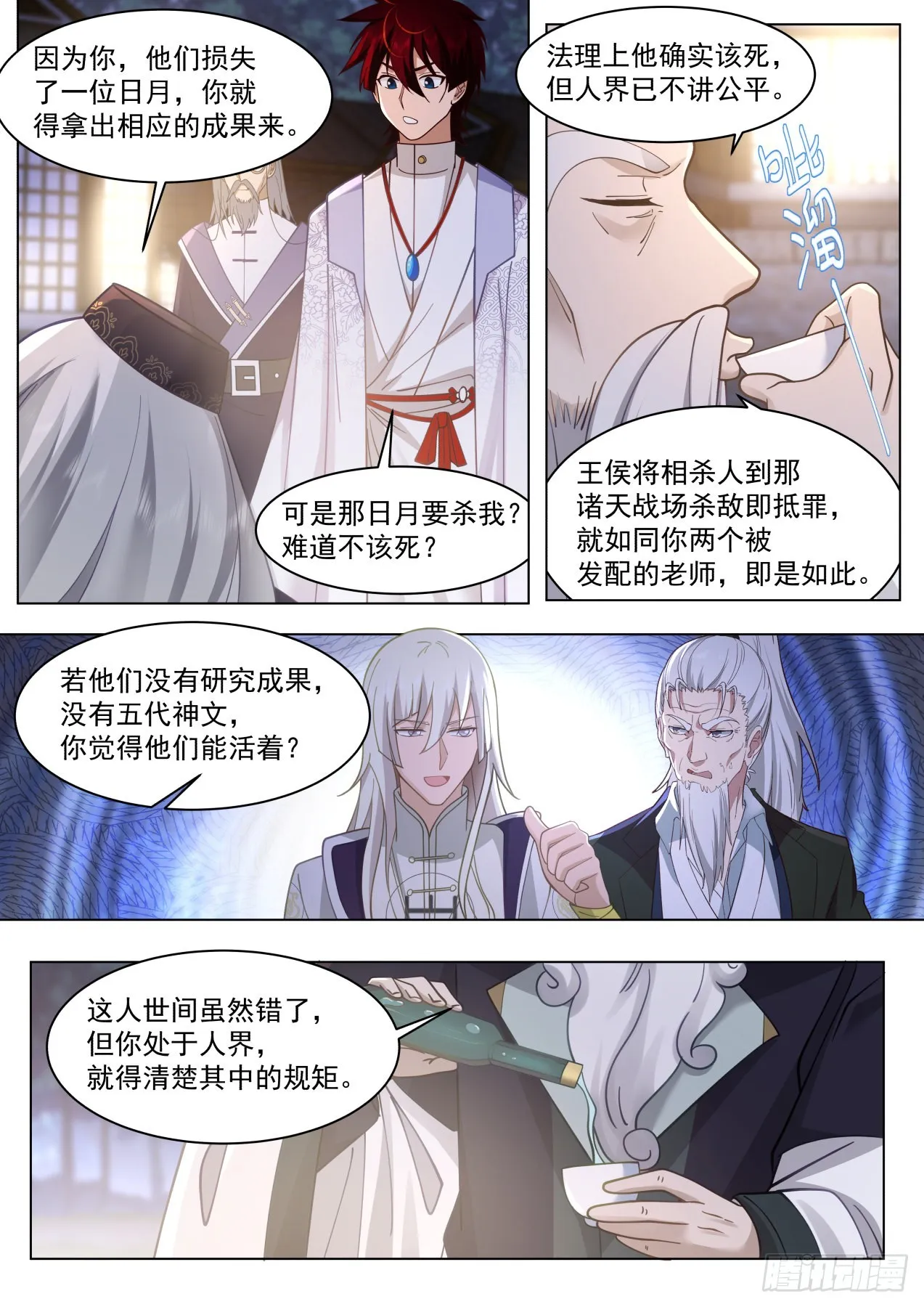 大明求索-牛府长？牛爷爷！ 第4页