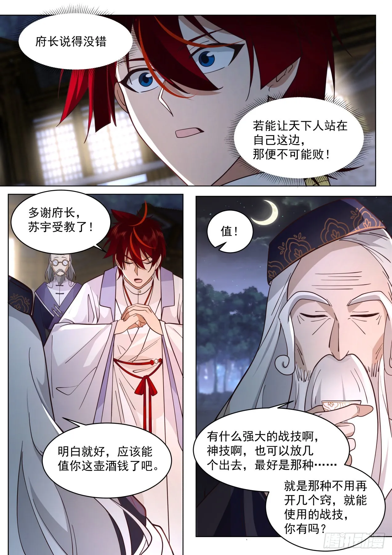 大明求索-牛府长？牛爷爷！ 第7页