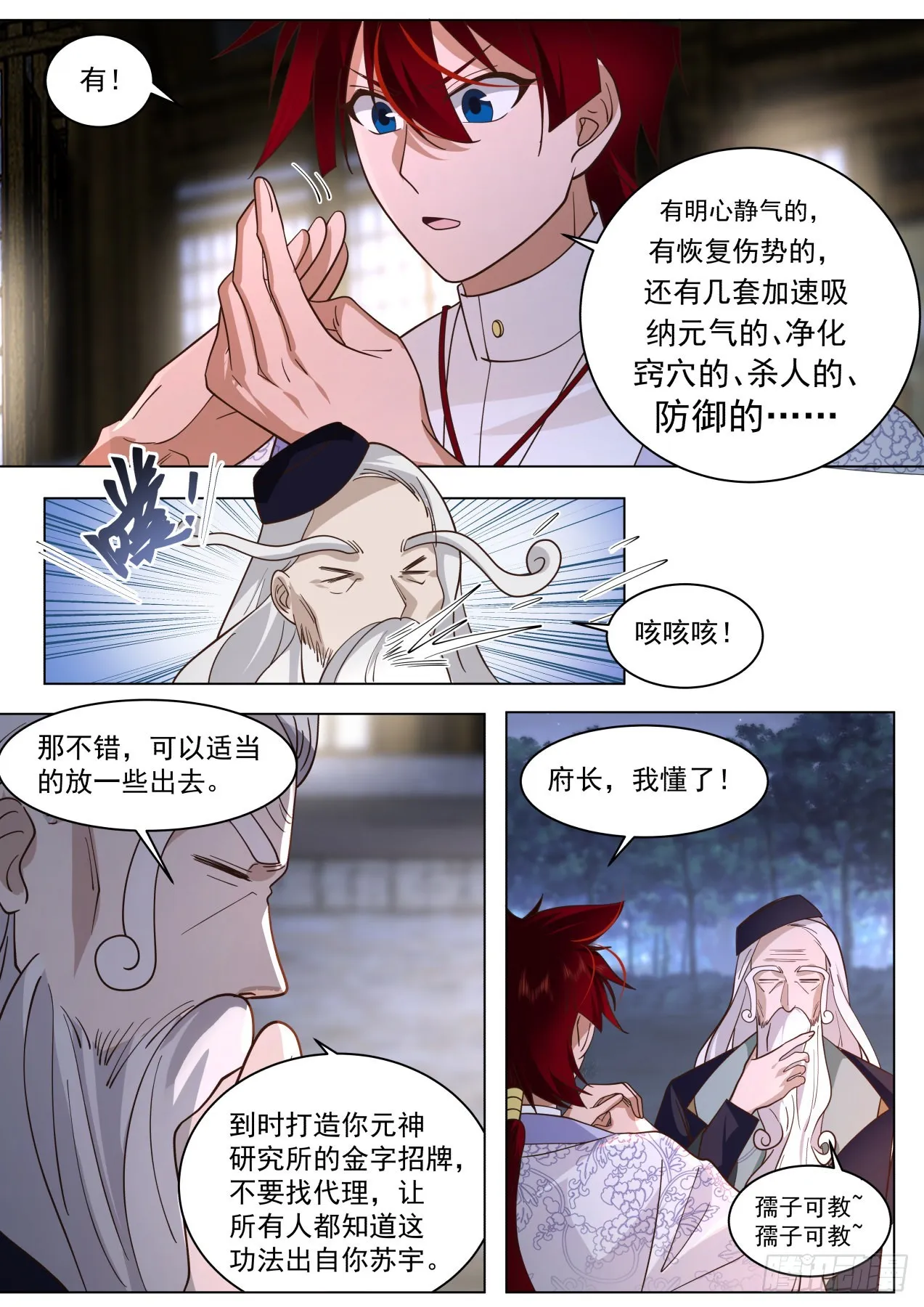 大明求索-牛府长？牛爷爷！ 第8页