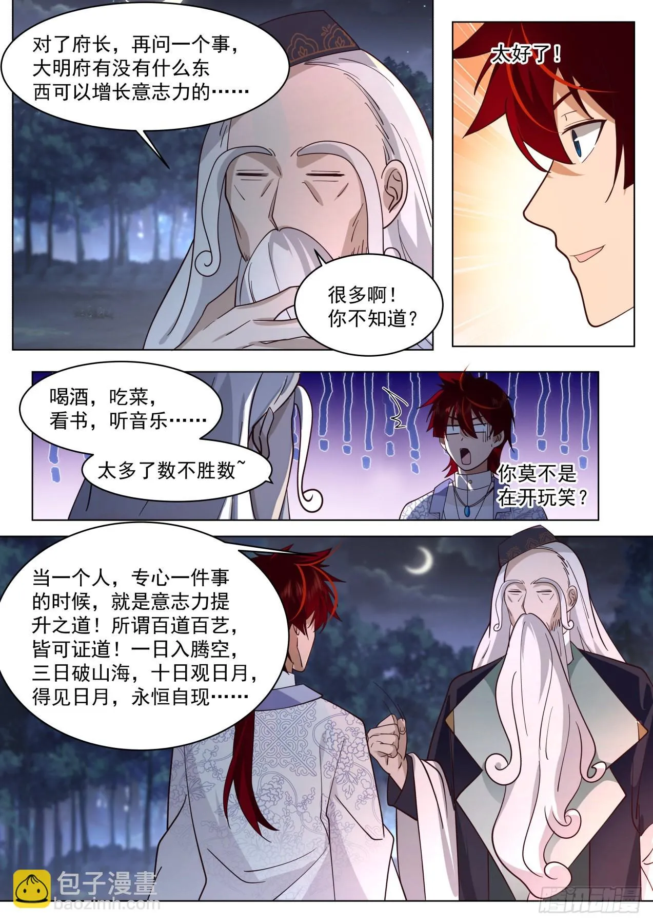 大明求索-牛府长？牛爷爷！ 第9页