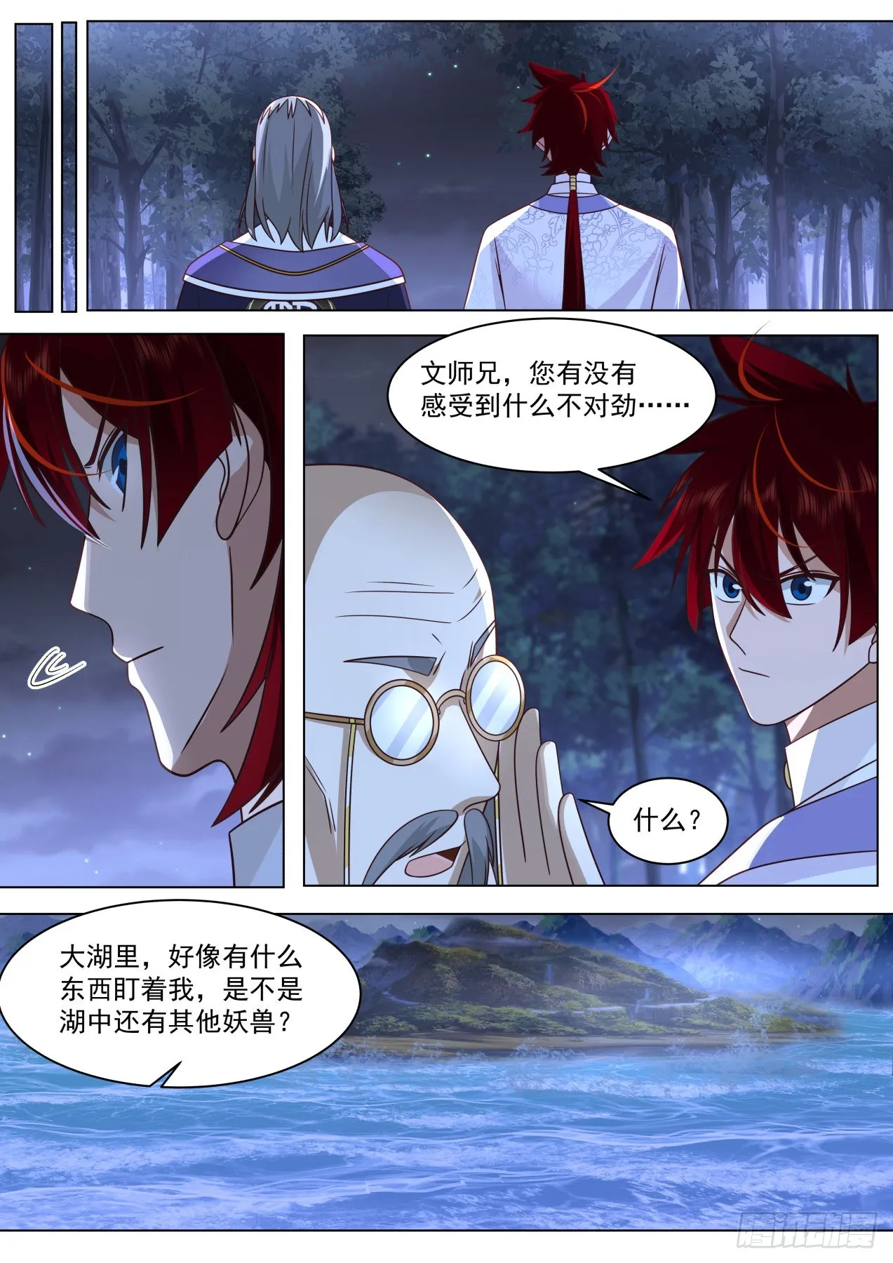 大明求索-牛府长？牛爷爷！ 第13页