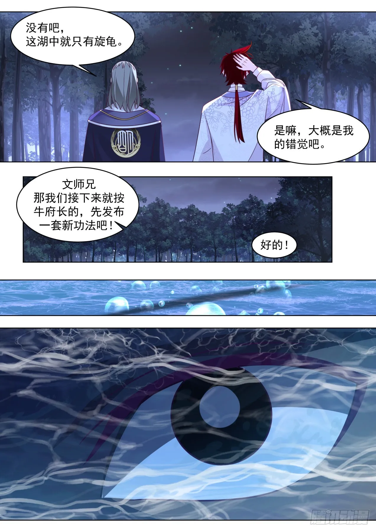 大明求索-牛府长？牛爷爷！ 第14页