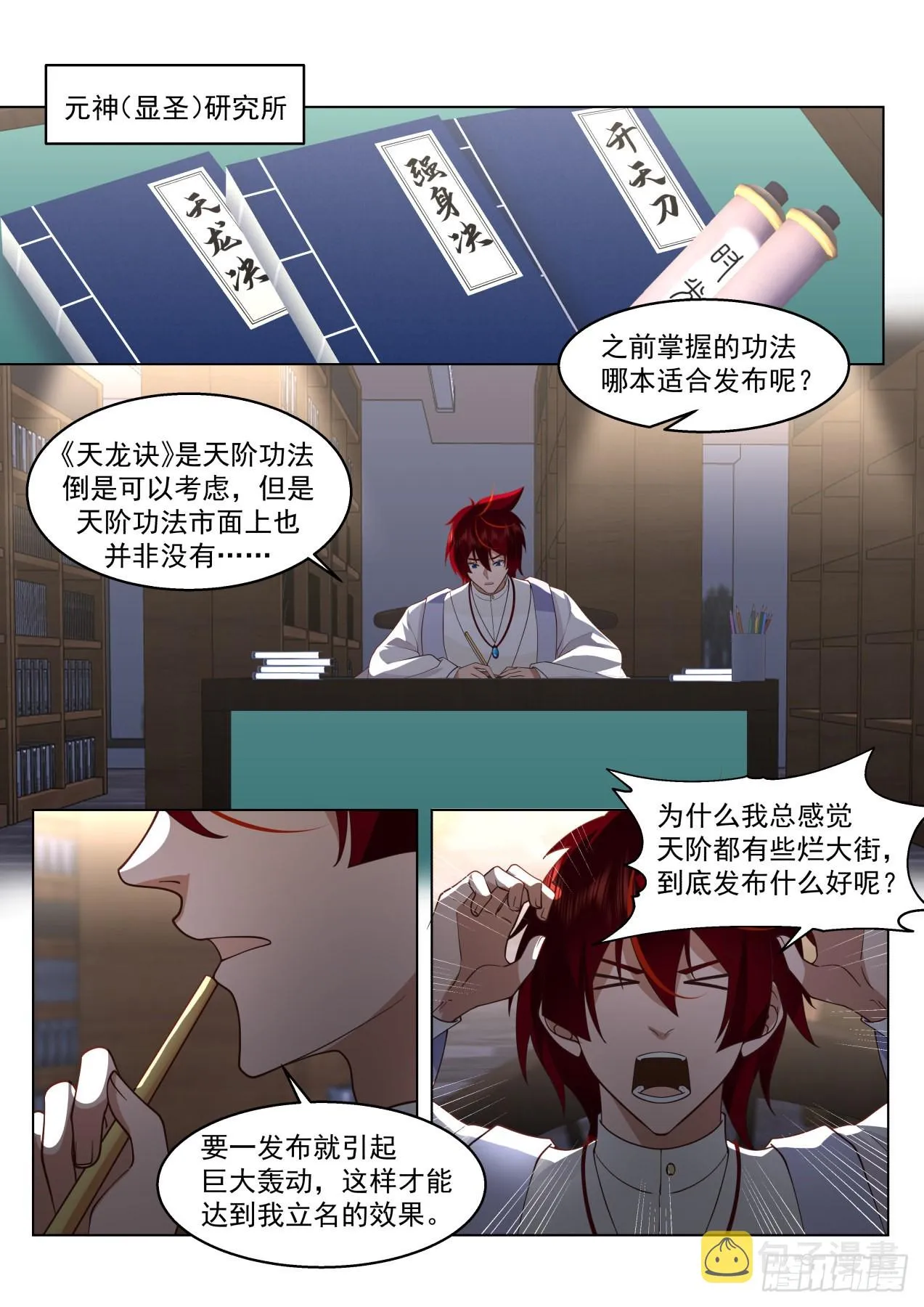 大明求索-你小子想法很危险啊！ 第3页