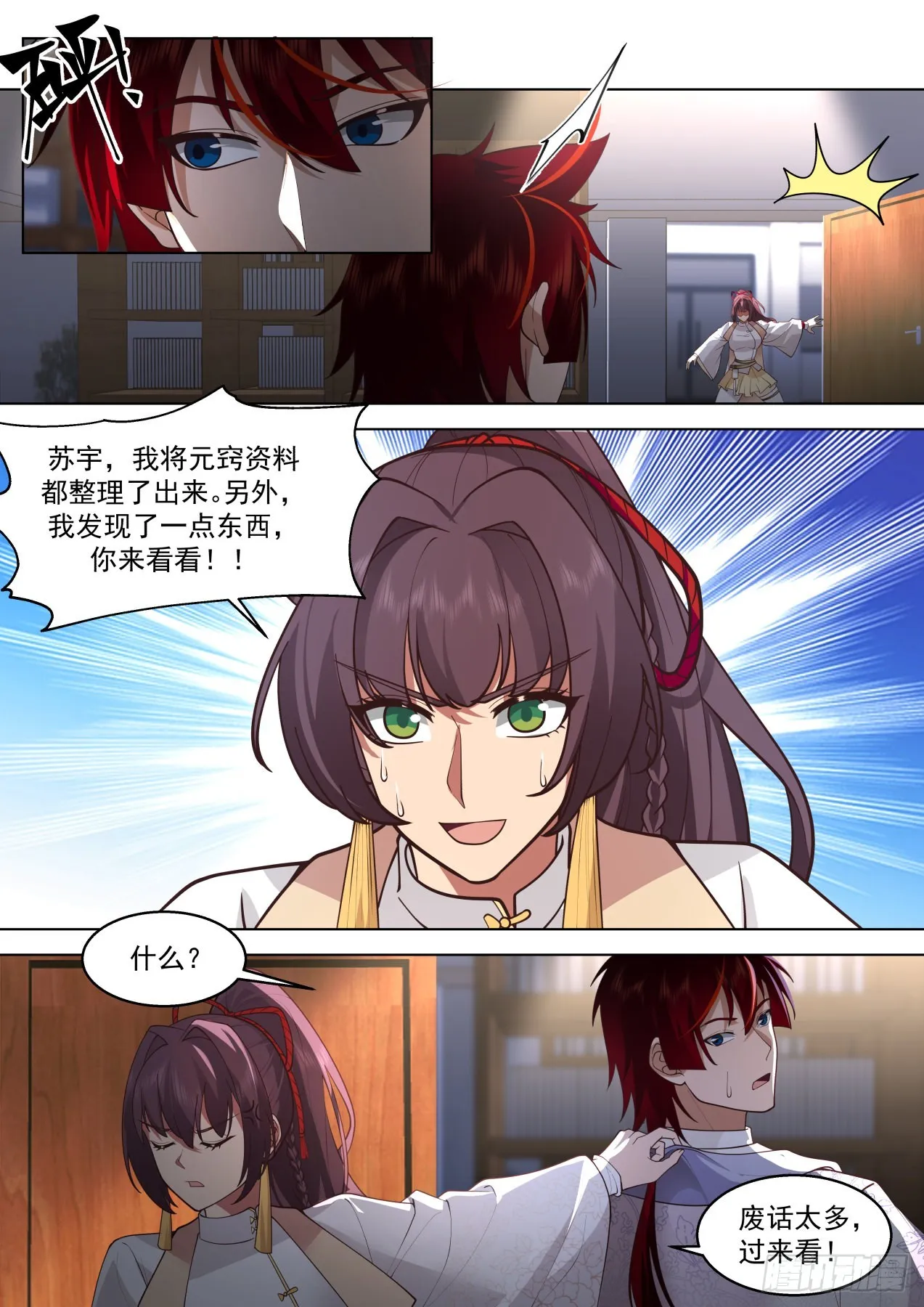 大明求索-你小子想法很危险啊！ 第4页