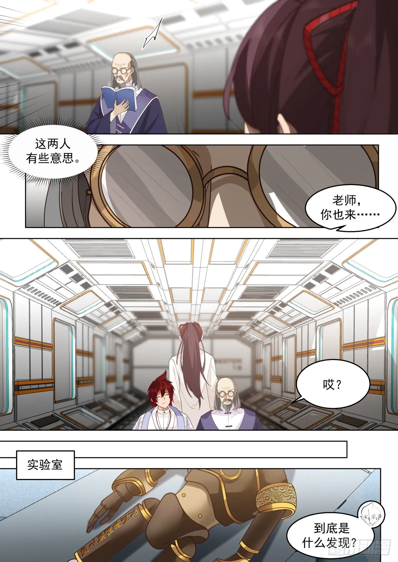 大明求索-你小子想法很危险啊！ 第5页
