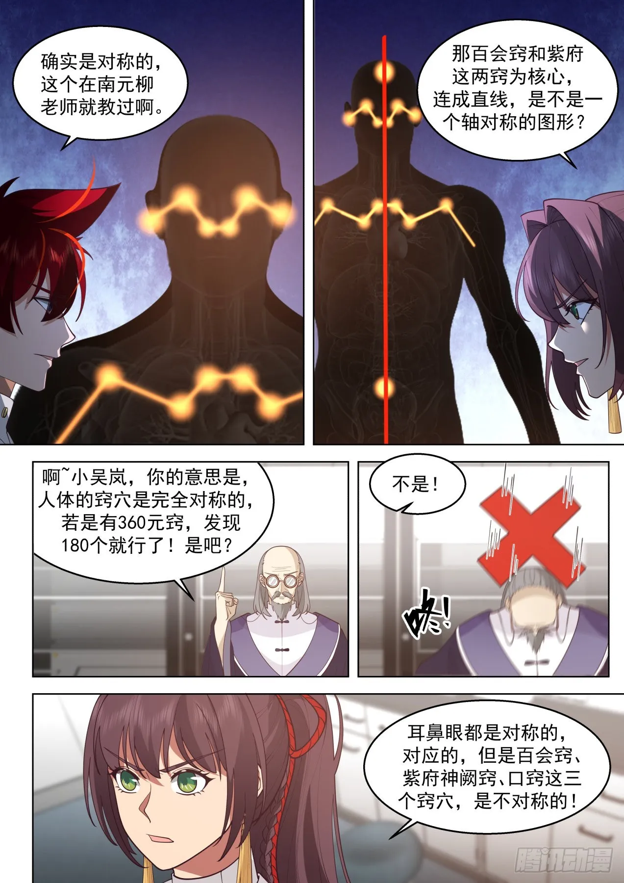 大明求索-你小子想法很危险啊！ 第7页