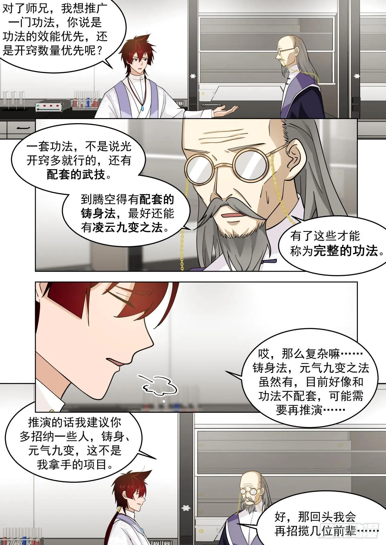 大明求索-你小子想法很危险啊！ 第11页