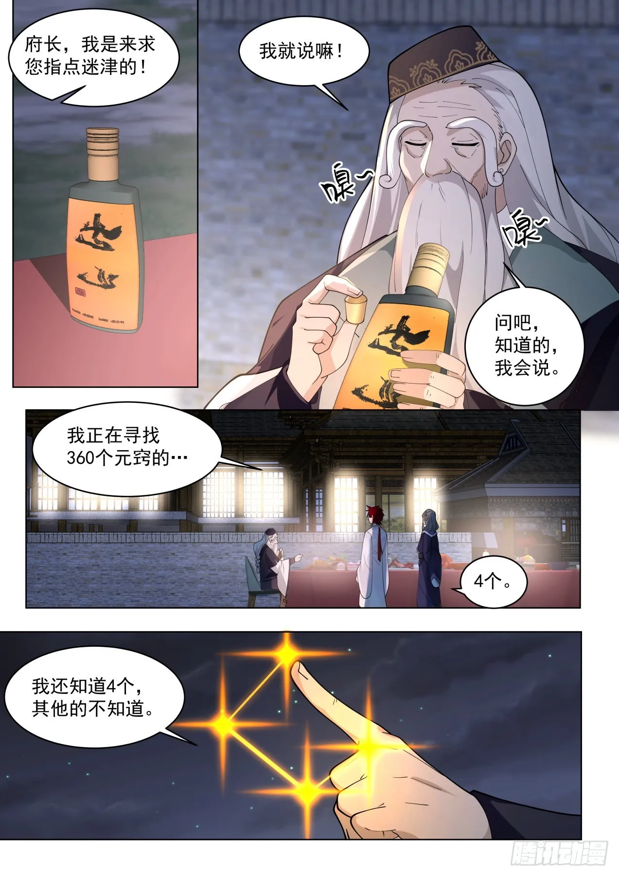 大明求索-360元窍 第13页