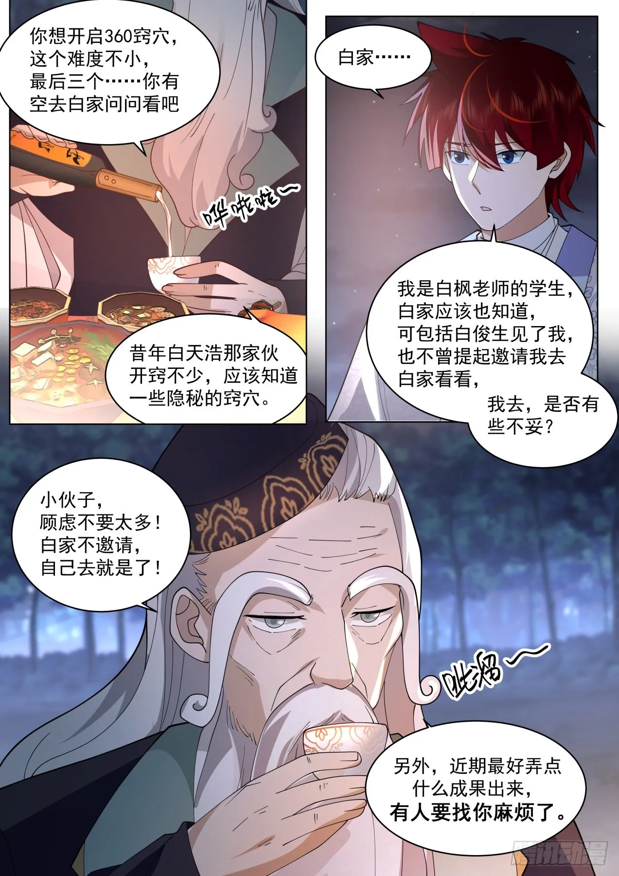 大明求索-360元窍 第14页