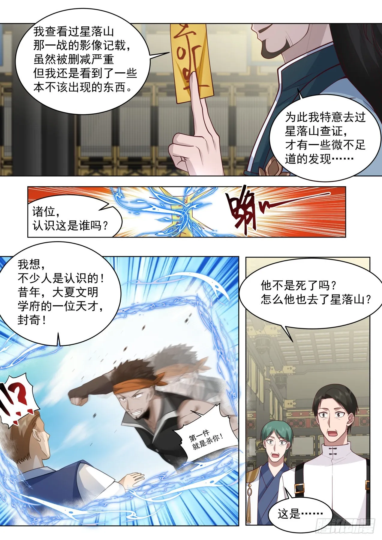 大明求索-求索境的恶人 第7页