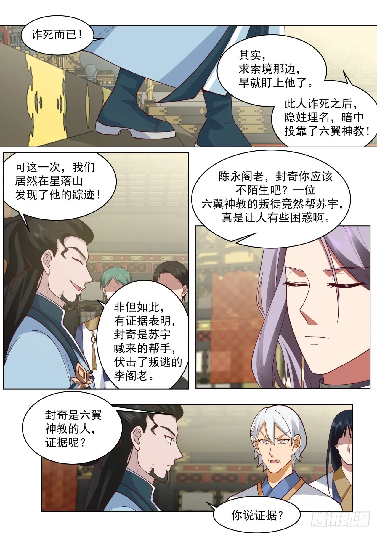 大明求索-求索境的恶人 第8页