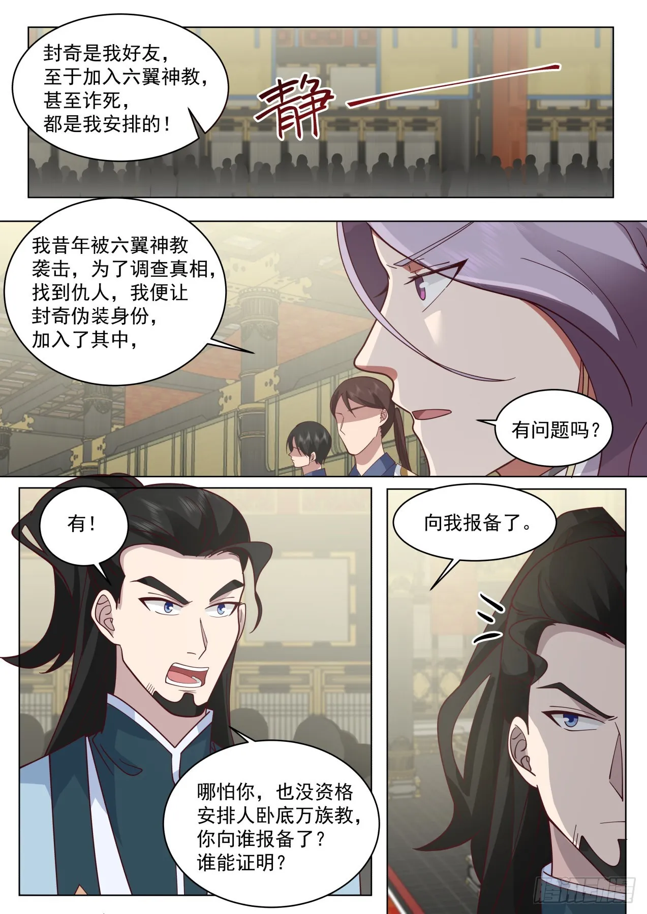大明求索-求索境的恶人 第10页