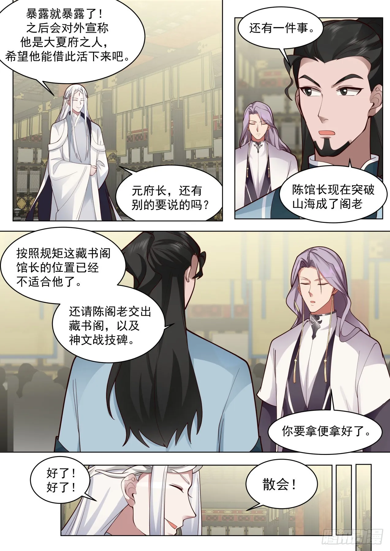 大明求索-求索境的恶人 第12页
