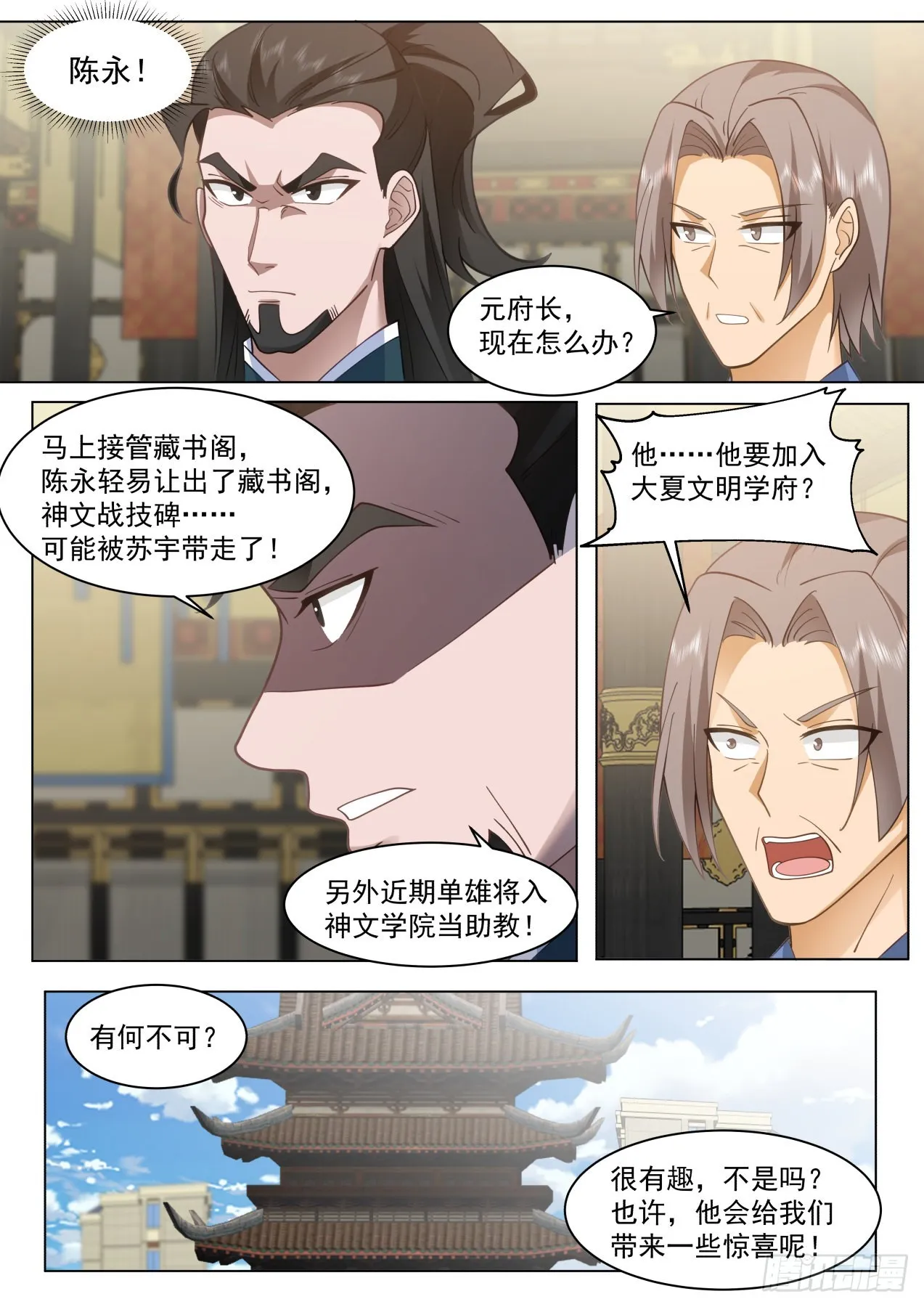 大明求索-求索境的恶人 第14页