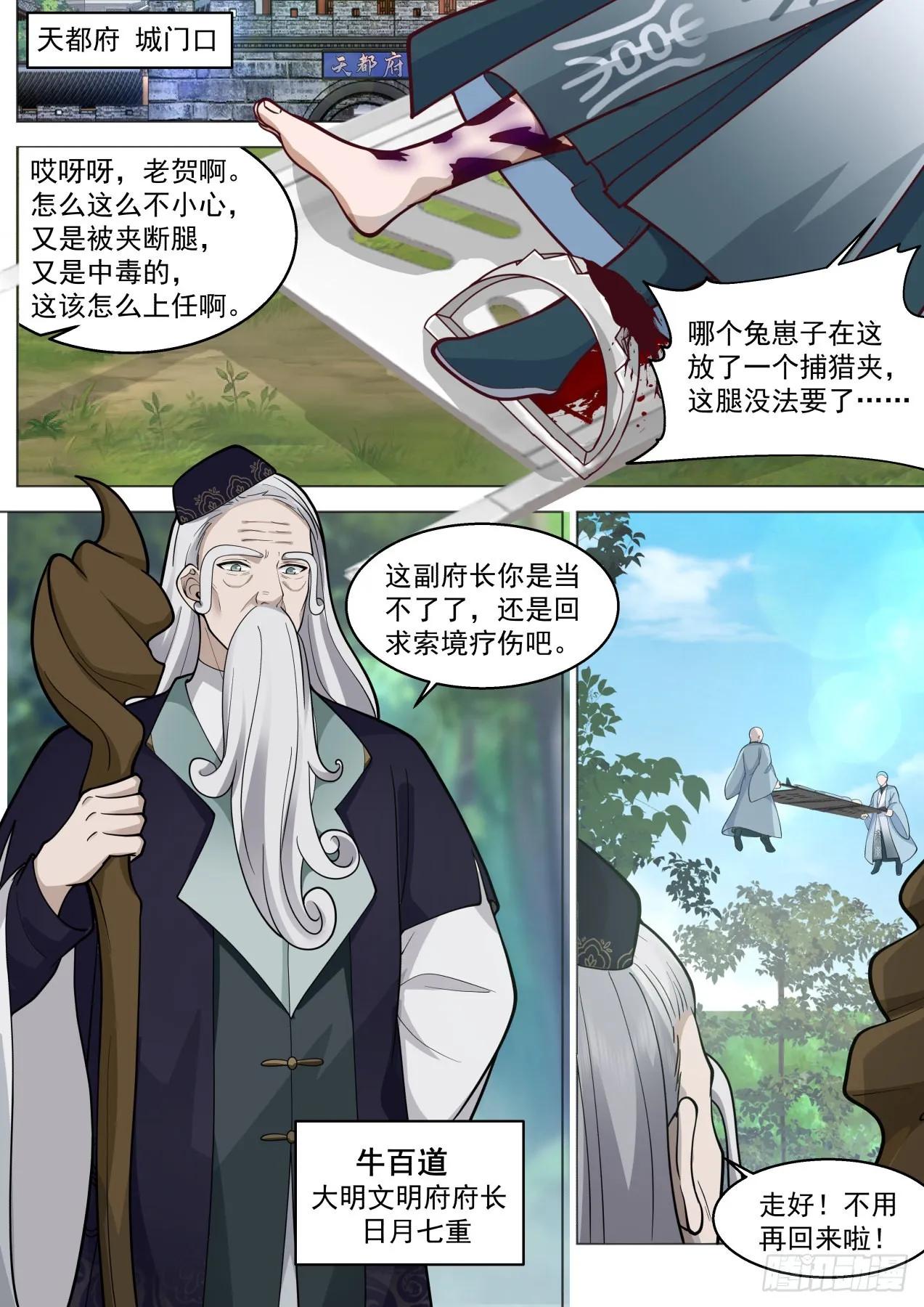 大明求索-府长牛百道 第3页