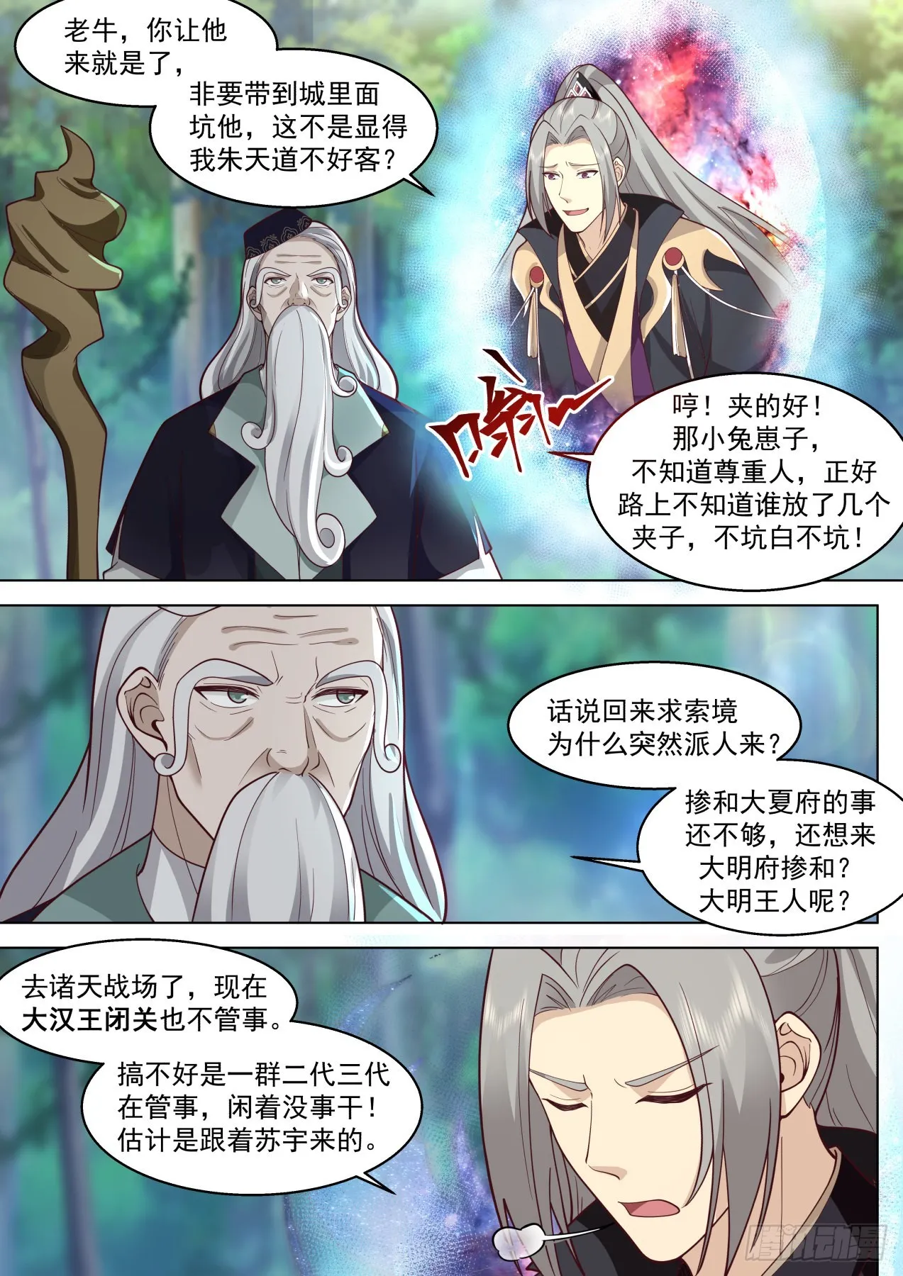 大明求索-府长牛百道 第4页