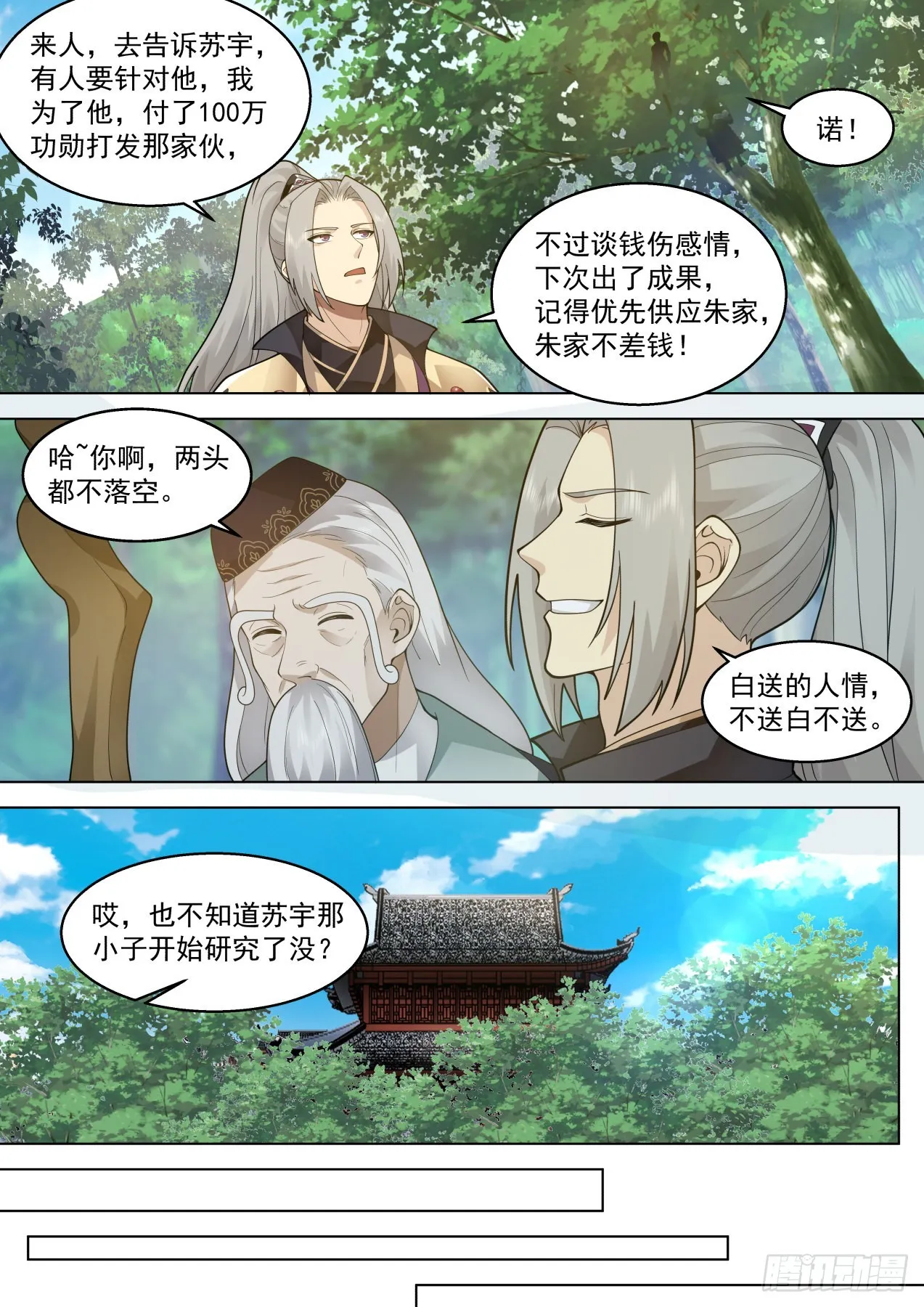 大明求索-府长牛百道 第7页