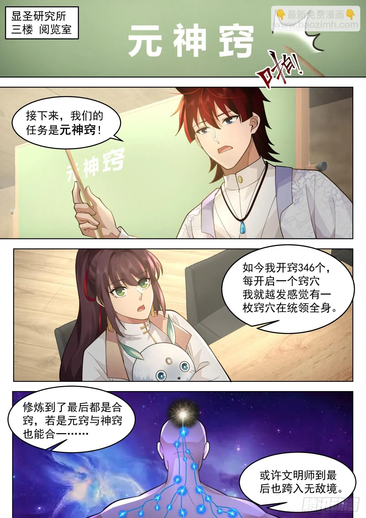 大明求索-府长牛百道 第8页