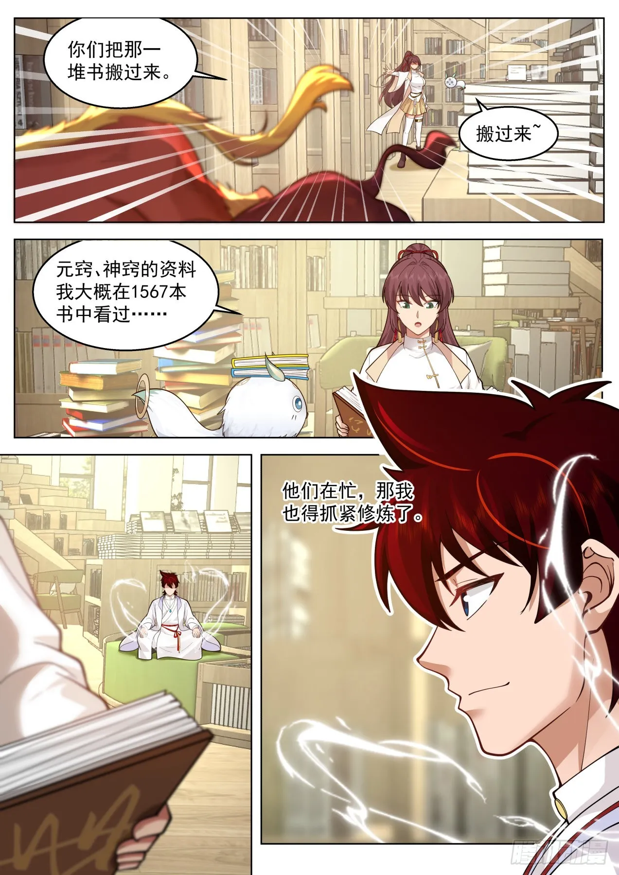 大明求索-府长牛百道 第10页
