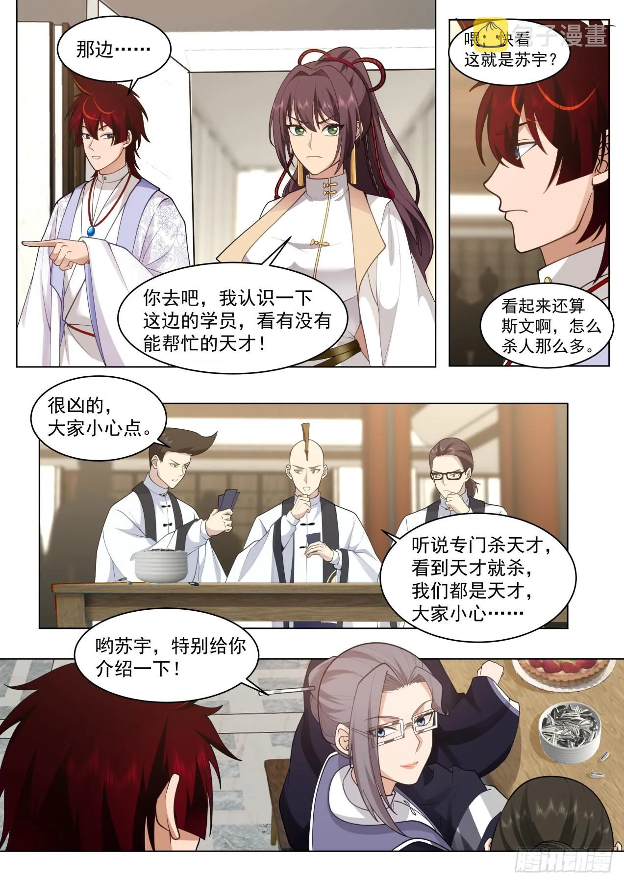 大明求索-真正的研究高手 第6页