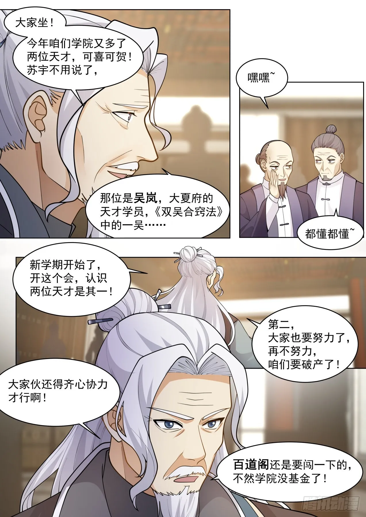 大明求索-真正的研究高手 第11页