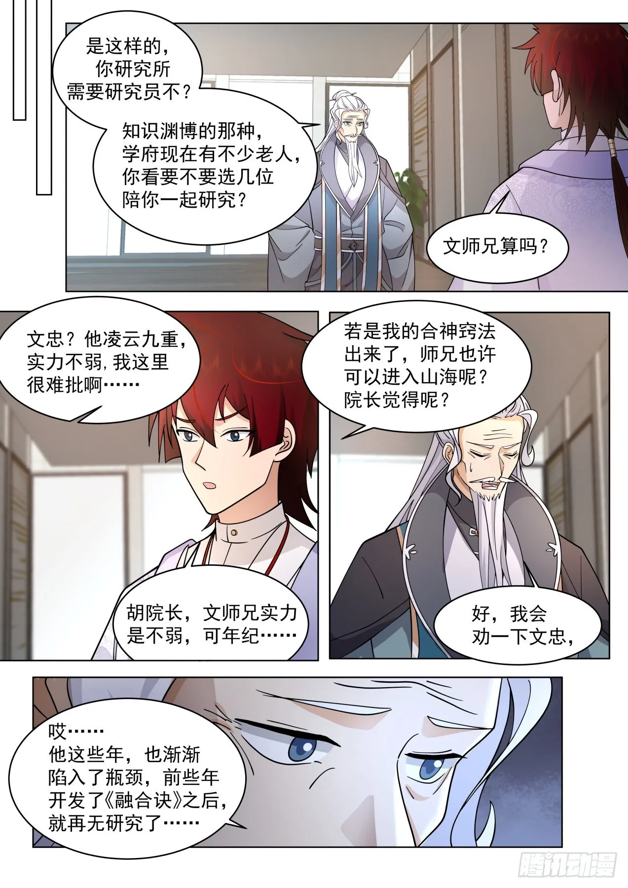 大明求索-真正的研究高手 第13页