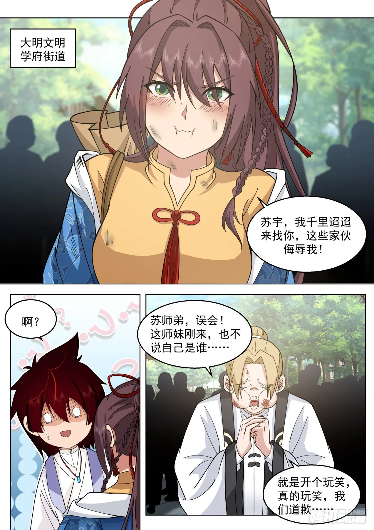 修行路上最大的拦路虎·吴岚 第1页