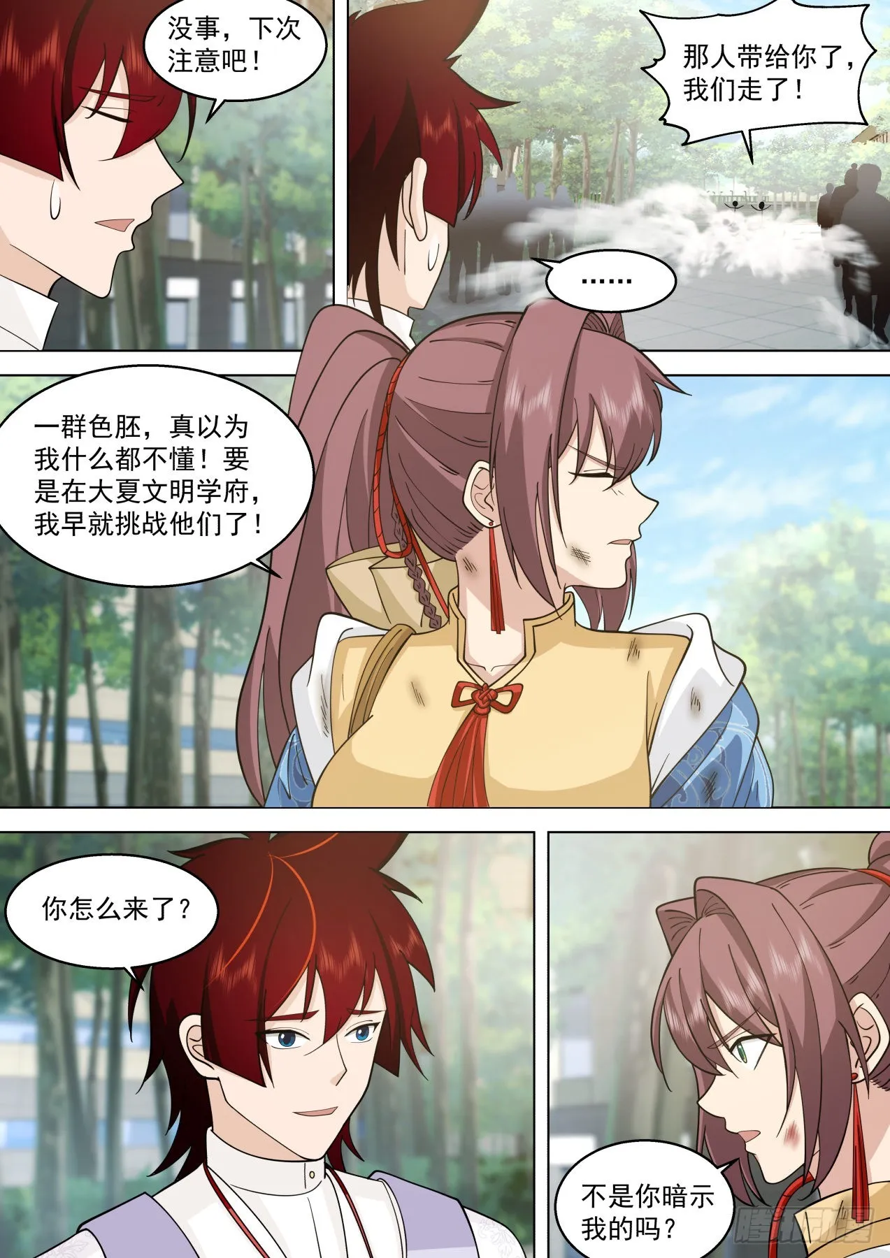 修行路上最大的拦路虎·吴岚 第2页