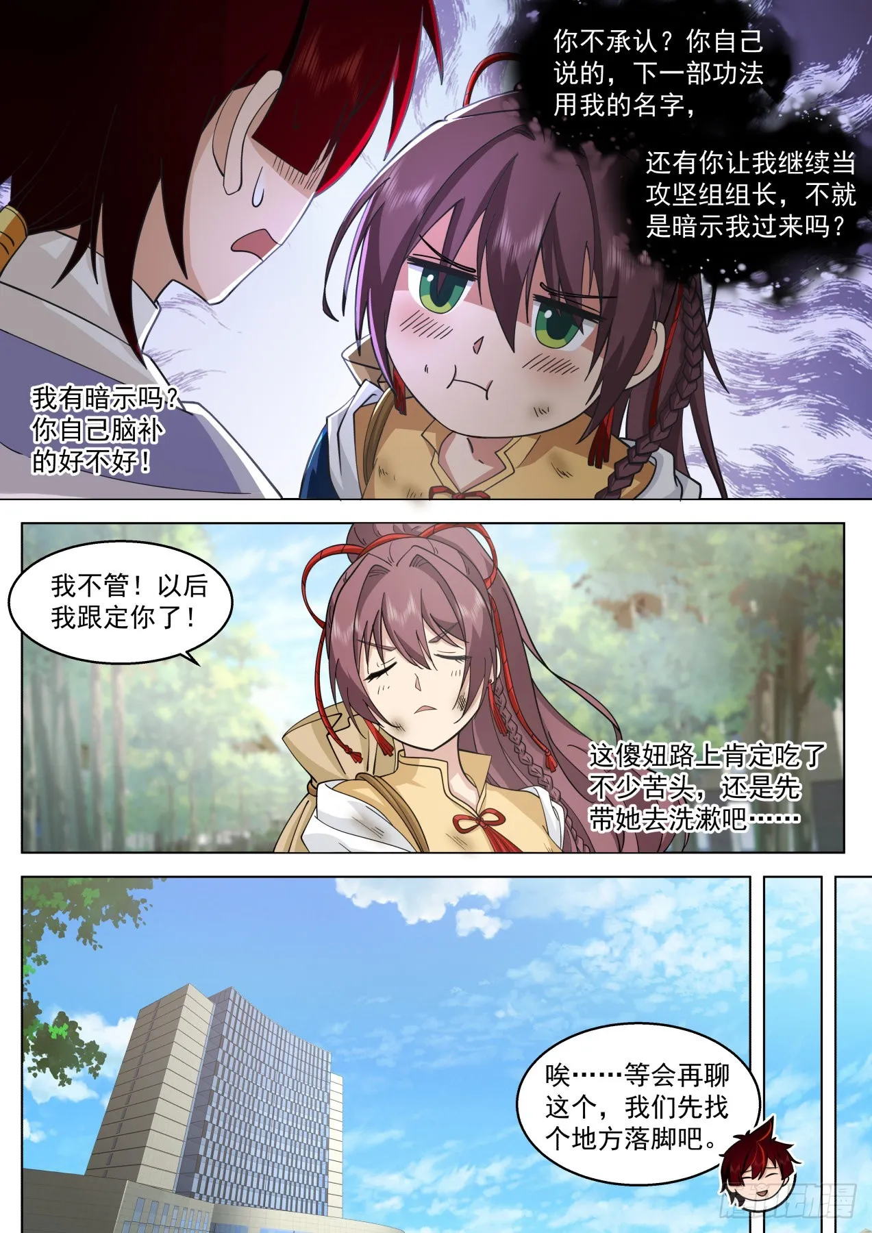 修行路上最大的拦路虎·吴岚 第3页