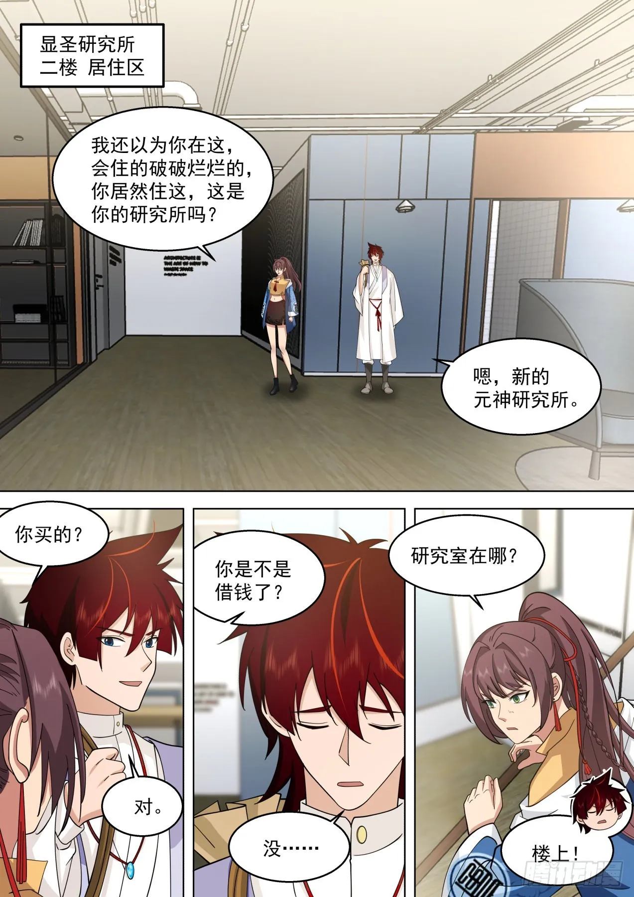 修行路上最大的拦路虎·吴岚 第4页