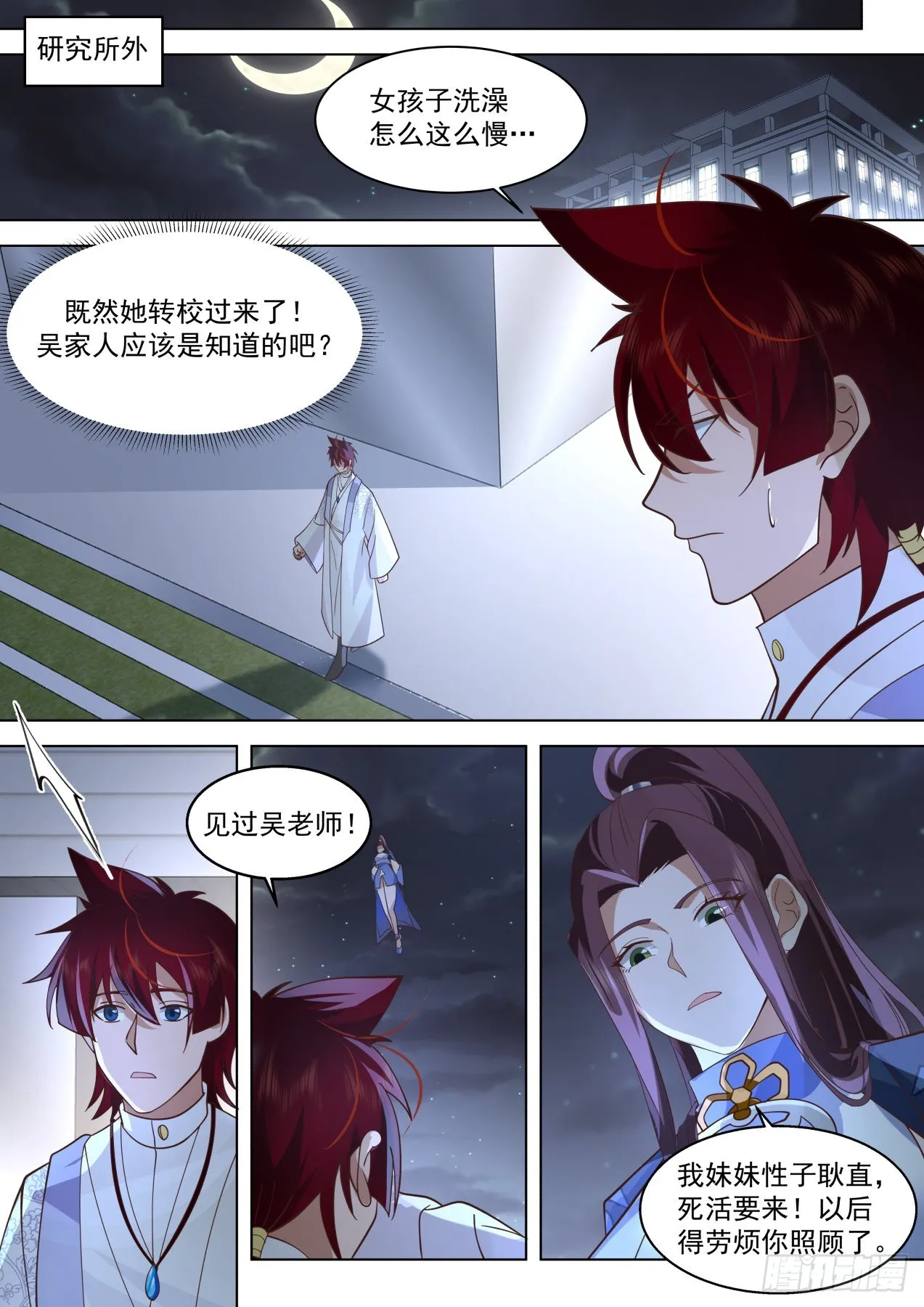 修行路上最大的拦路虎·吴岚 第6页