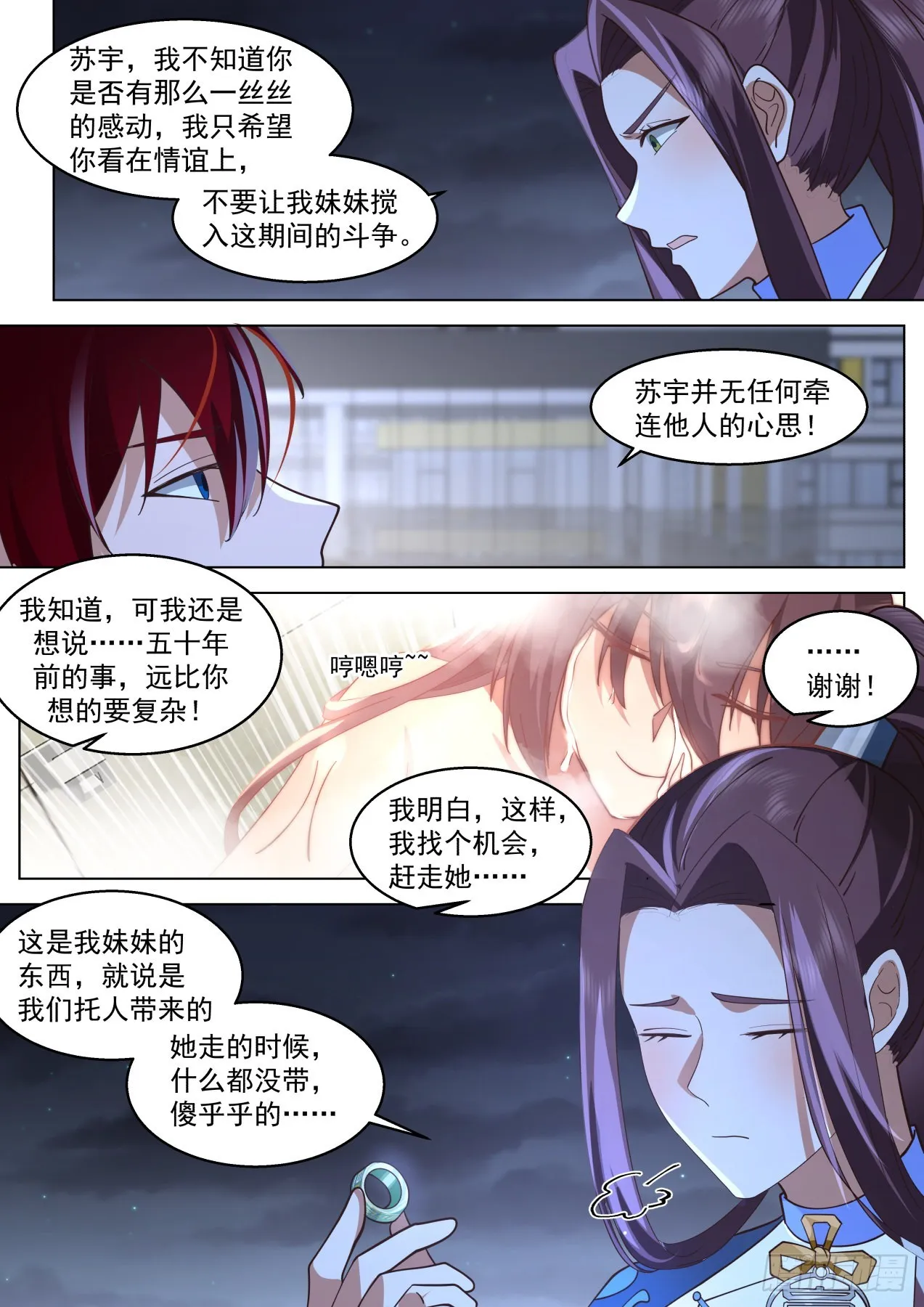 修行路上最大的拦路虎·吴岚 第7页