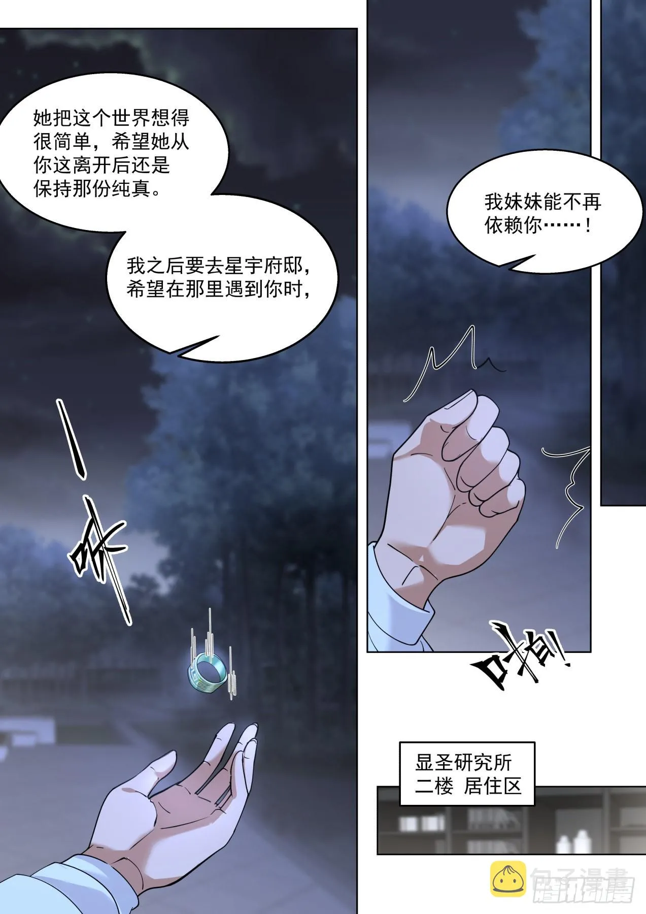 修行路上最大的拦路虎·吴岚 第8页