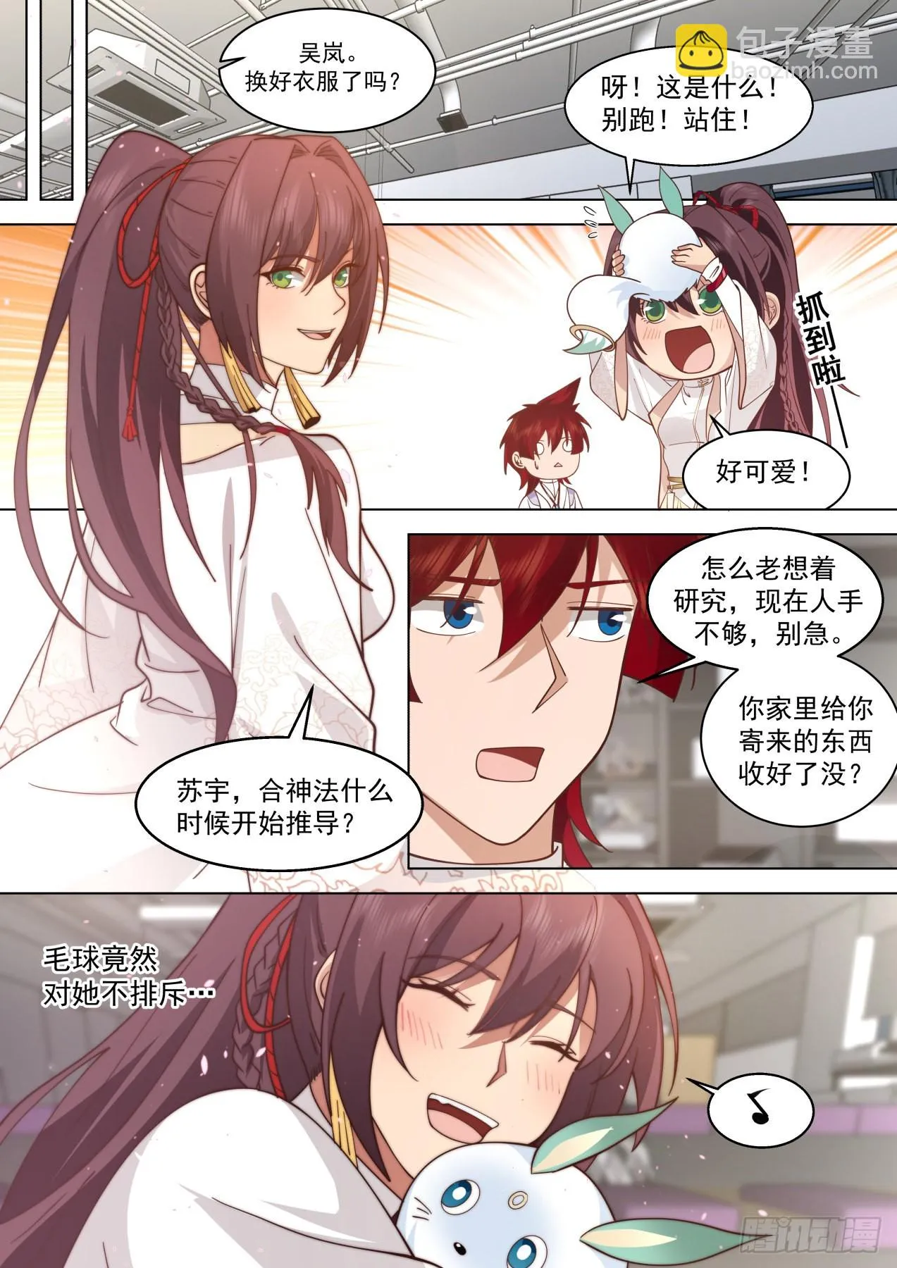 修行路上最大的拦路虎·吴岚 第9页