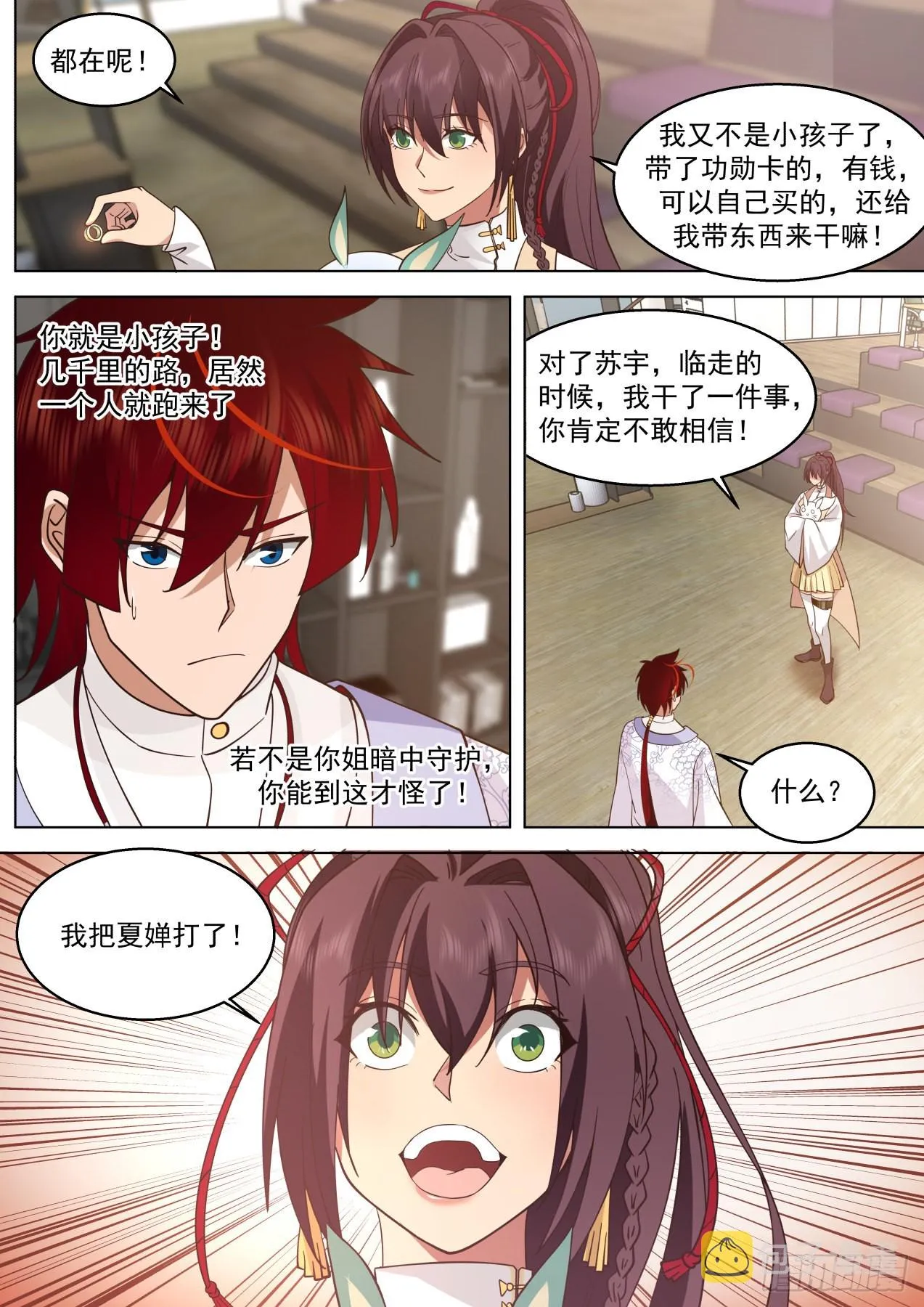 修行路上最大的拦路虎·吴岚 第10页