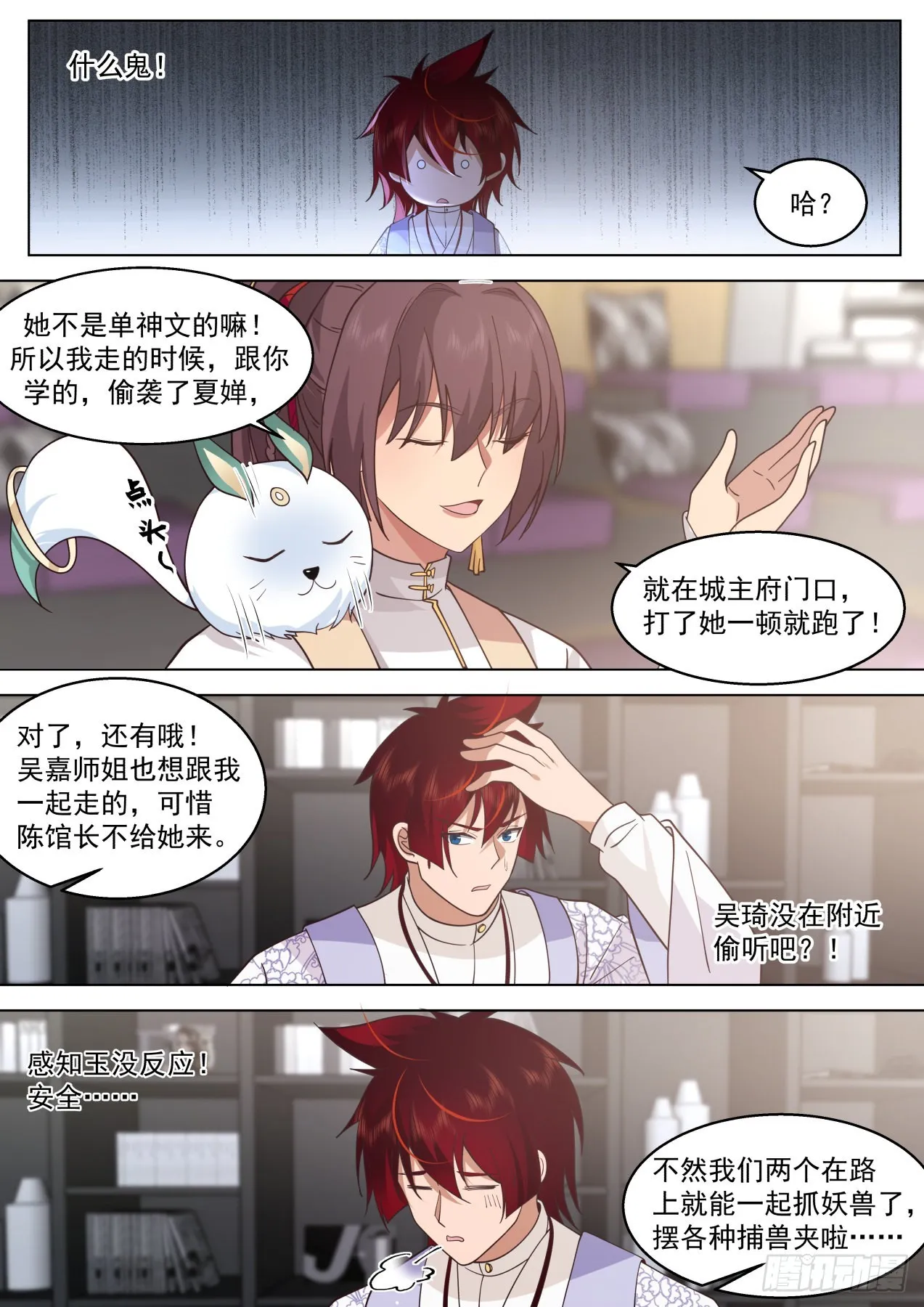 修行路上最大的拦路虎·吴岚 第11页