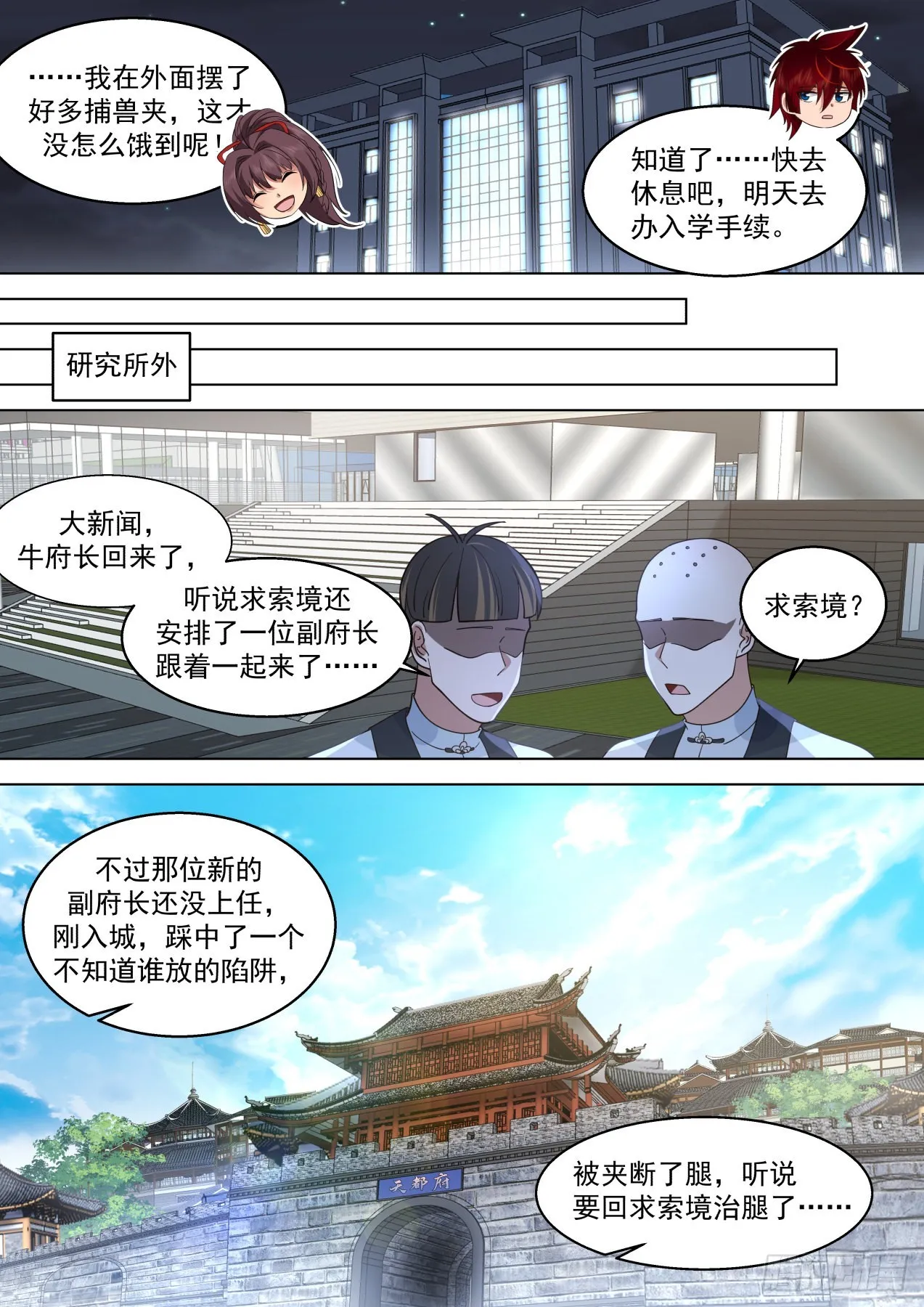 修行路上最大的拦路虎·吴岚 第12页