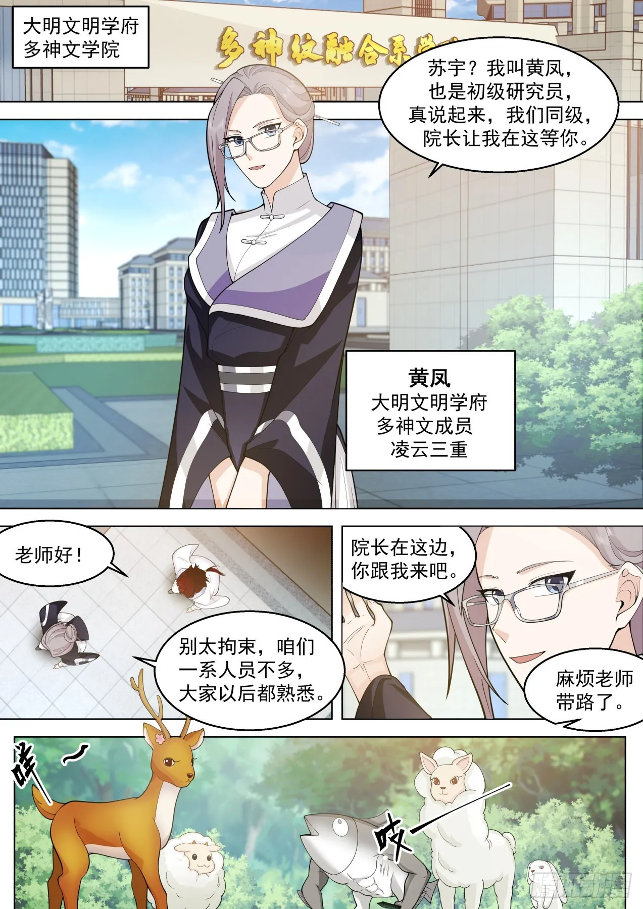 大明求索-宇宙无敌超级研究所 第1页