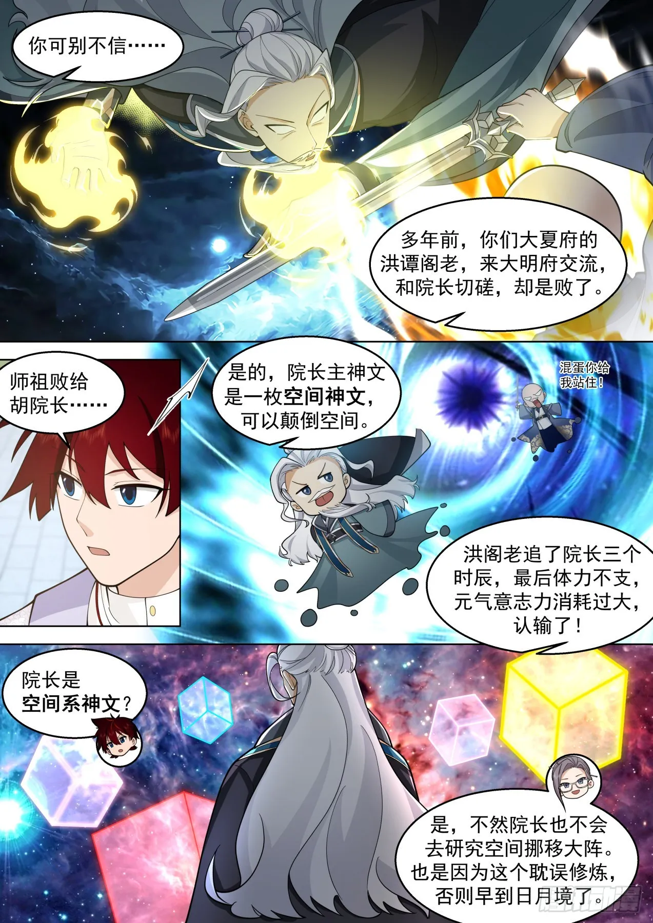 大明求索-宇宙无敌超级研究所 第3页