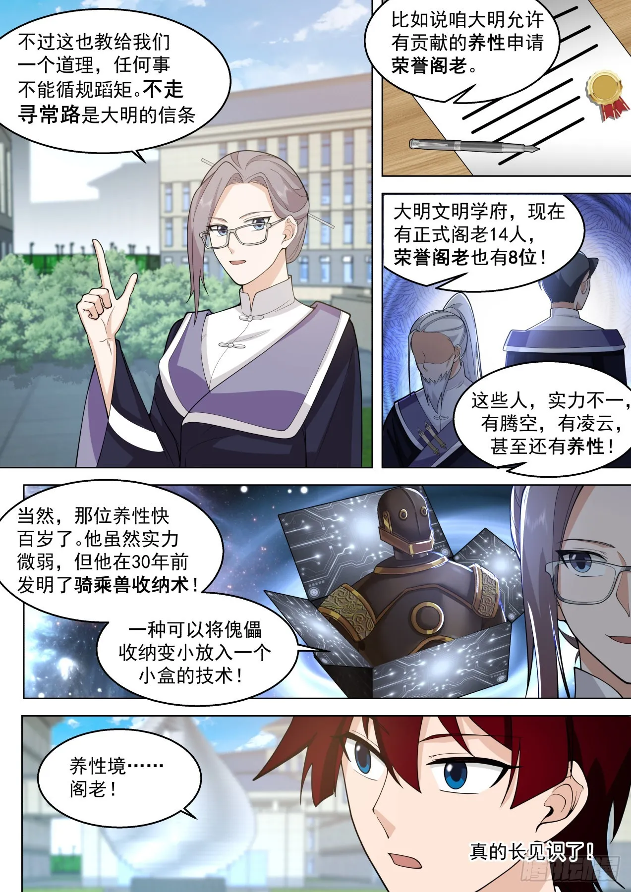 大明求索-宇宙无敌超级研究所 第4页